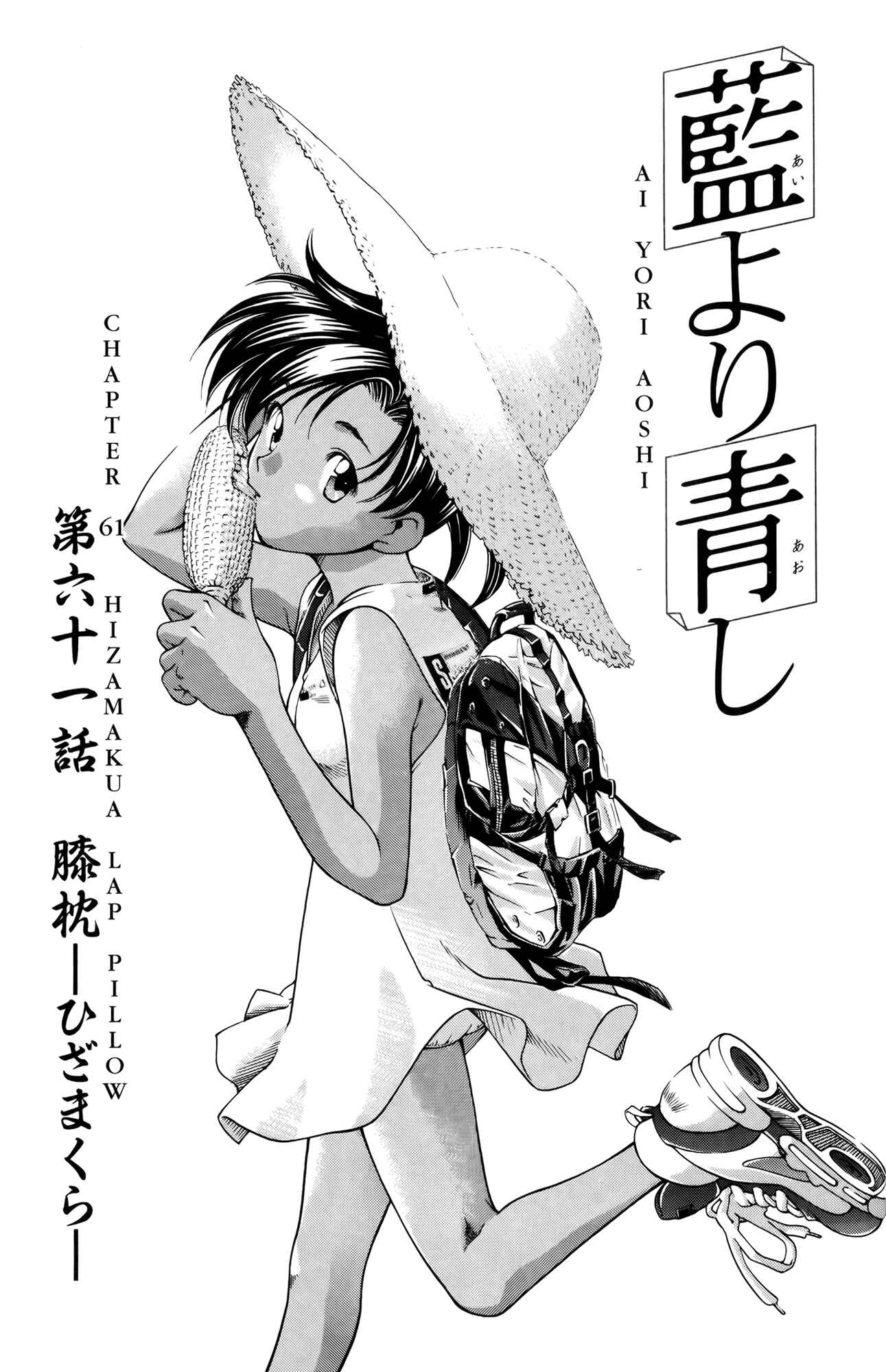 Page 1 Chapter 61 Ai Yori Aoshi