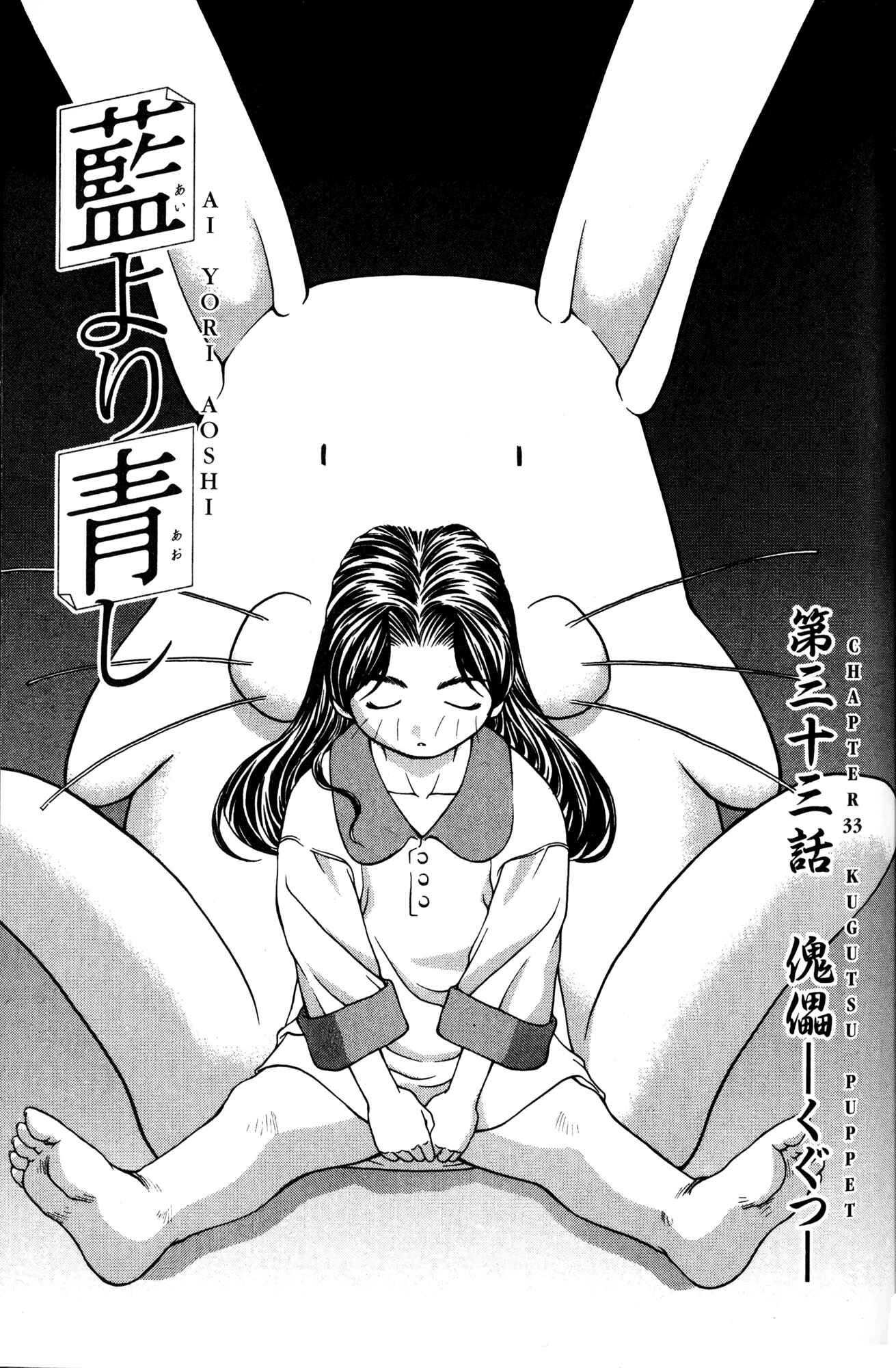 Page 1 Chapter 33 Ai Yori Aoshi