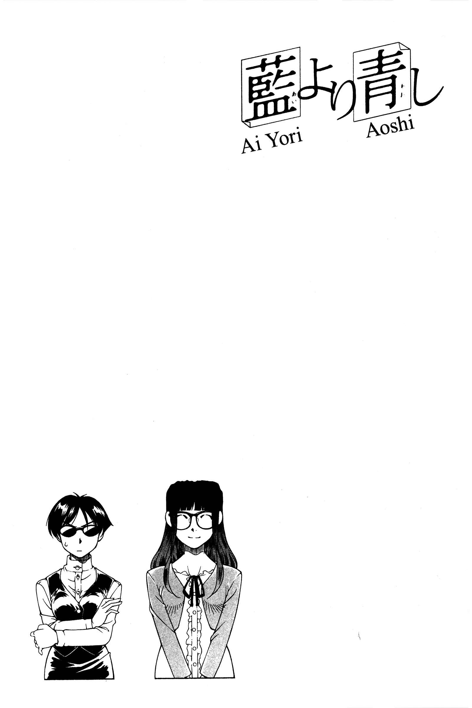 Page 35 Chapter 118.5 Ai Yori Aoshi