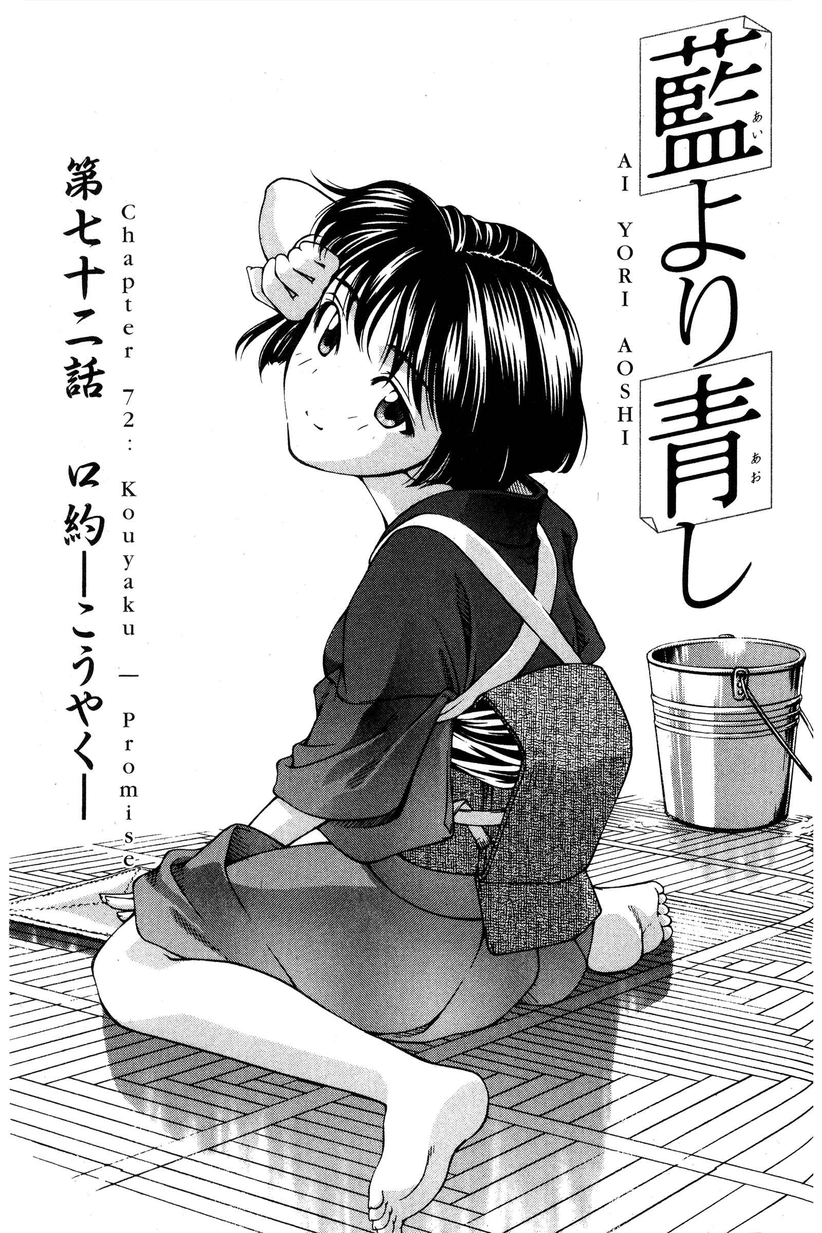 Page 1 Chapter 72 Ai Yori Aoshi