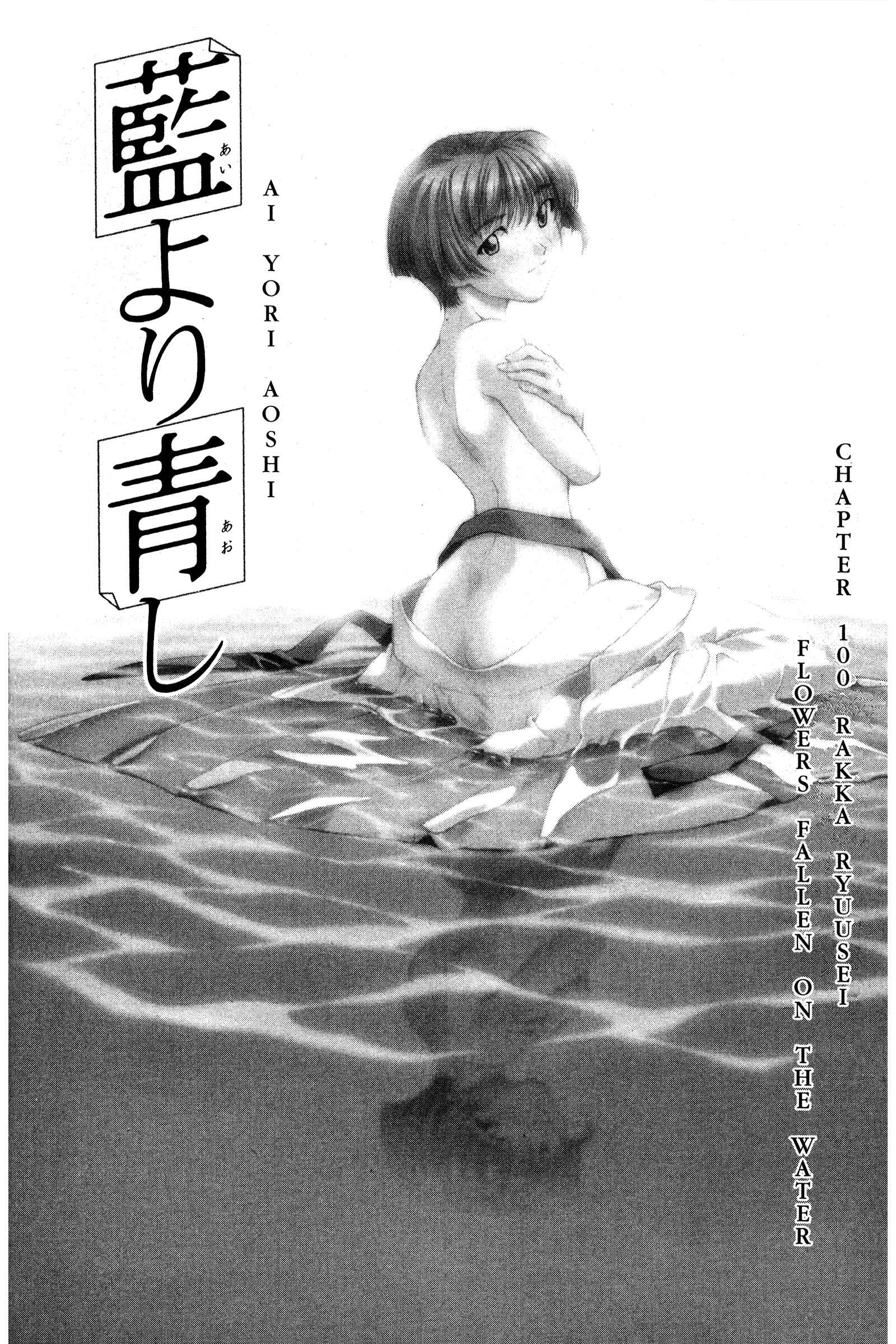 Page 1 Chapter 100 Ai Yori Aoshi