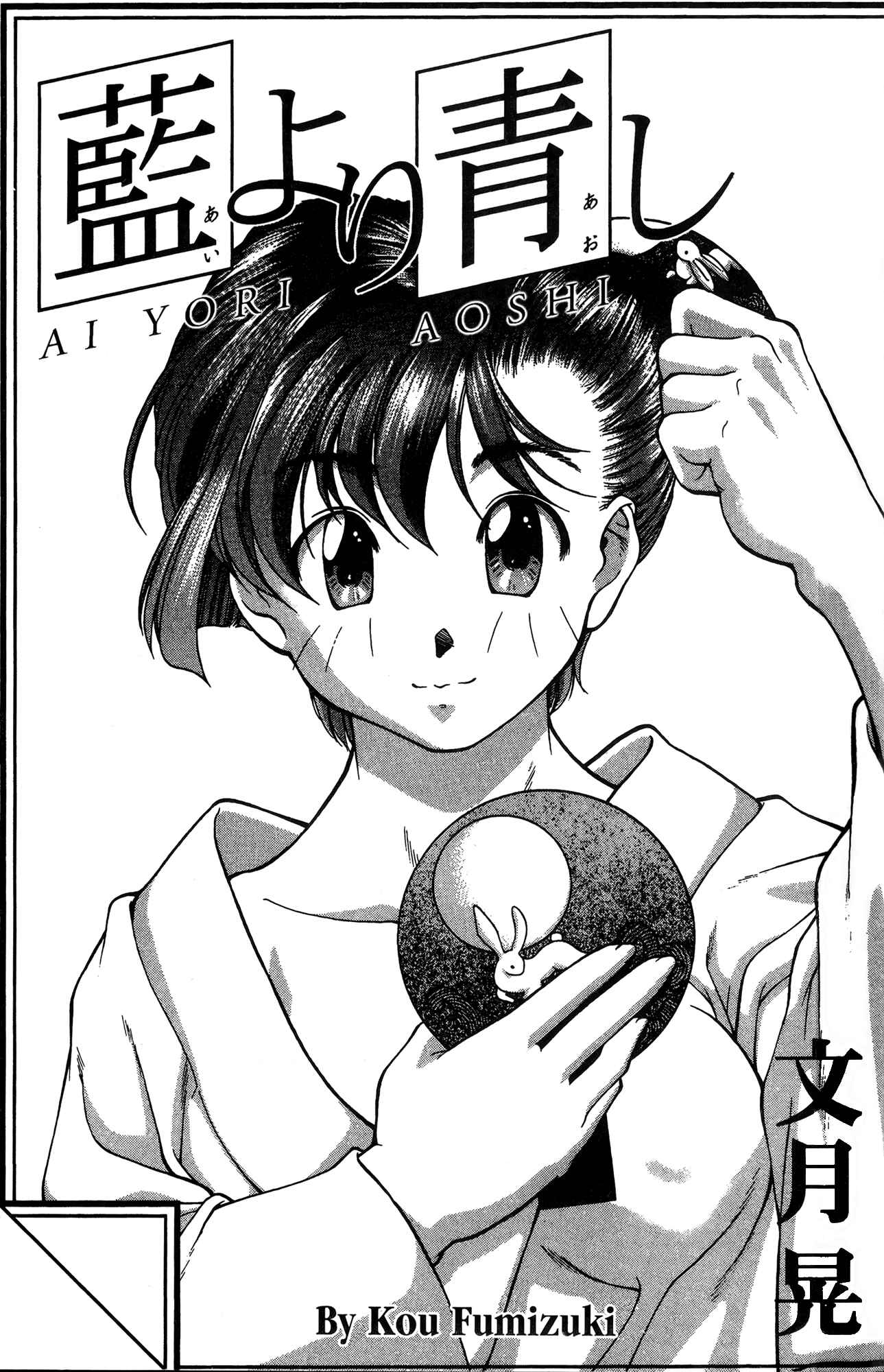 Page 12 Chapter 20 Ai Yori Aoshi