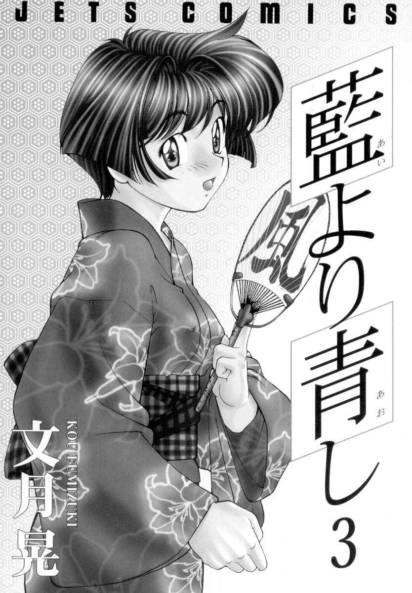 Page 3 Chapter 20 Ai Yori Aoshi