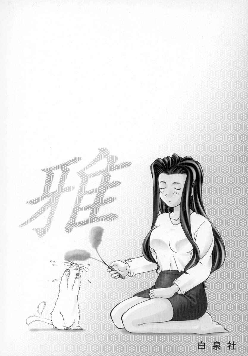 Page 5 Chapter 20 Ai Yori Aoshi
