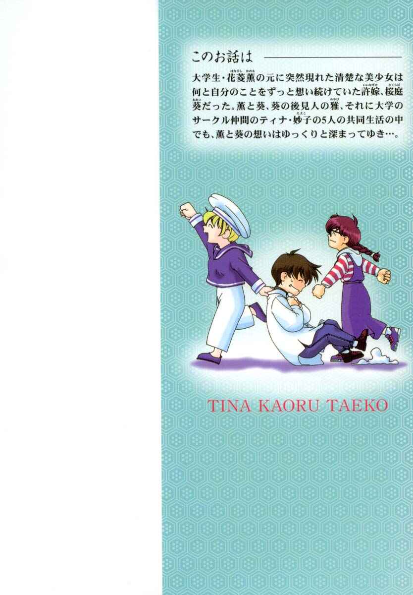 Page 8 Chapter 20 Ai Yori Aoshi