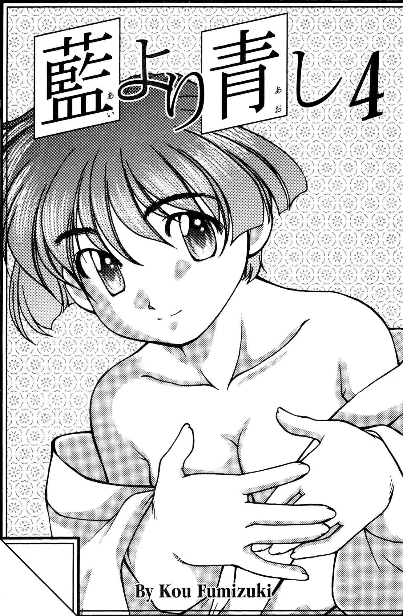 Page 12 Chapter 30 Ai Yori Aoshi