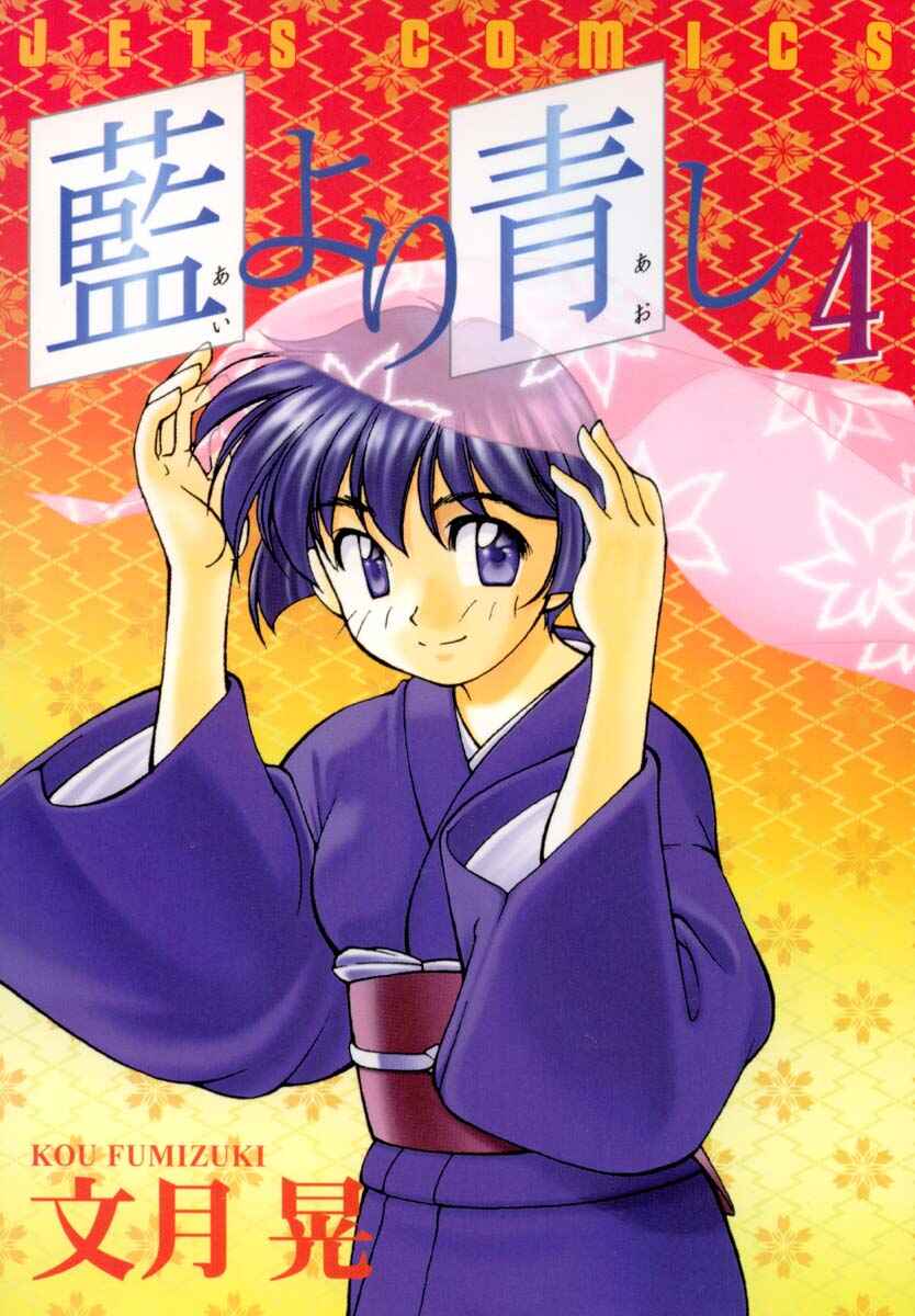 Page 2 Chapter 30 Ai Yori Aoshi