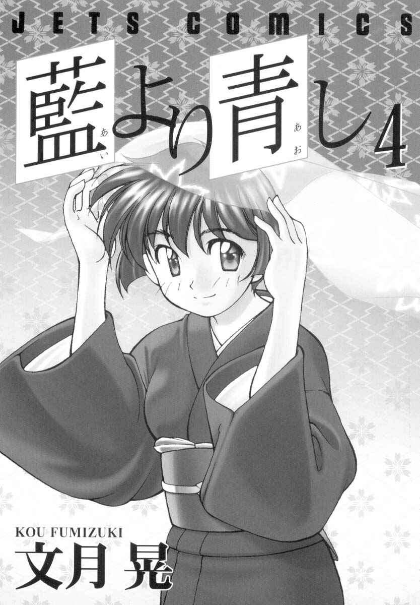 Page 3 Chapter 30 Ai Yori Aoshi