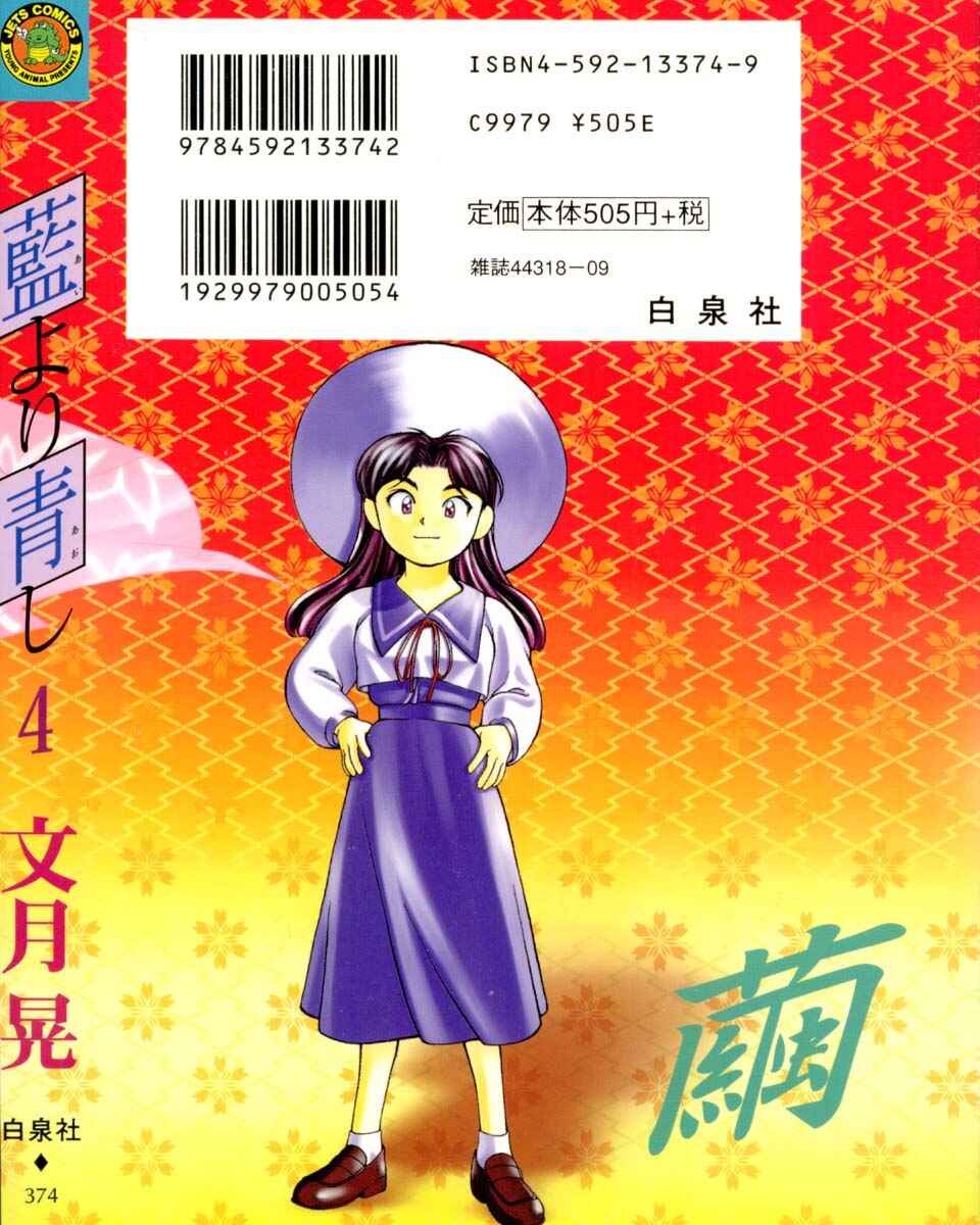 Page 7 Chapter 30 Ai Yori Aoshi