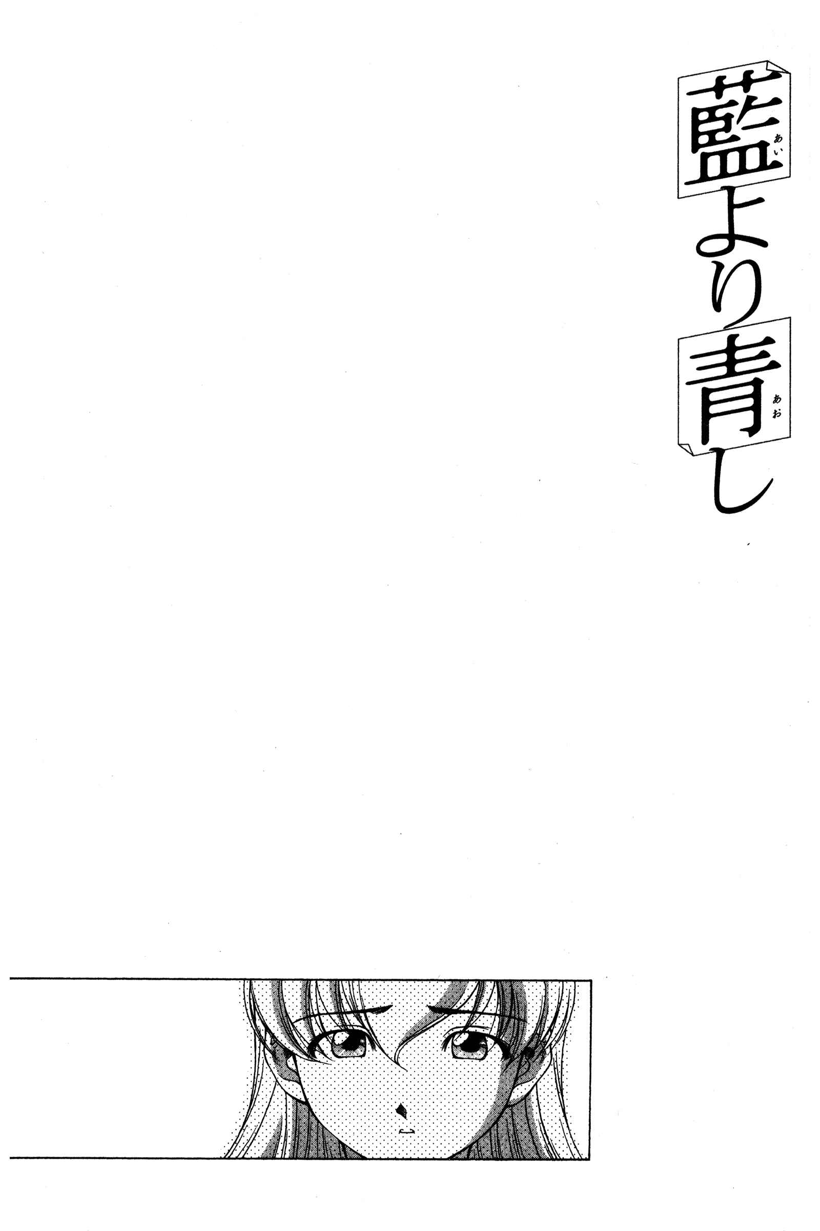 Page 22 Chapter 89 Ai Yori Aoshi