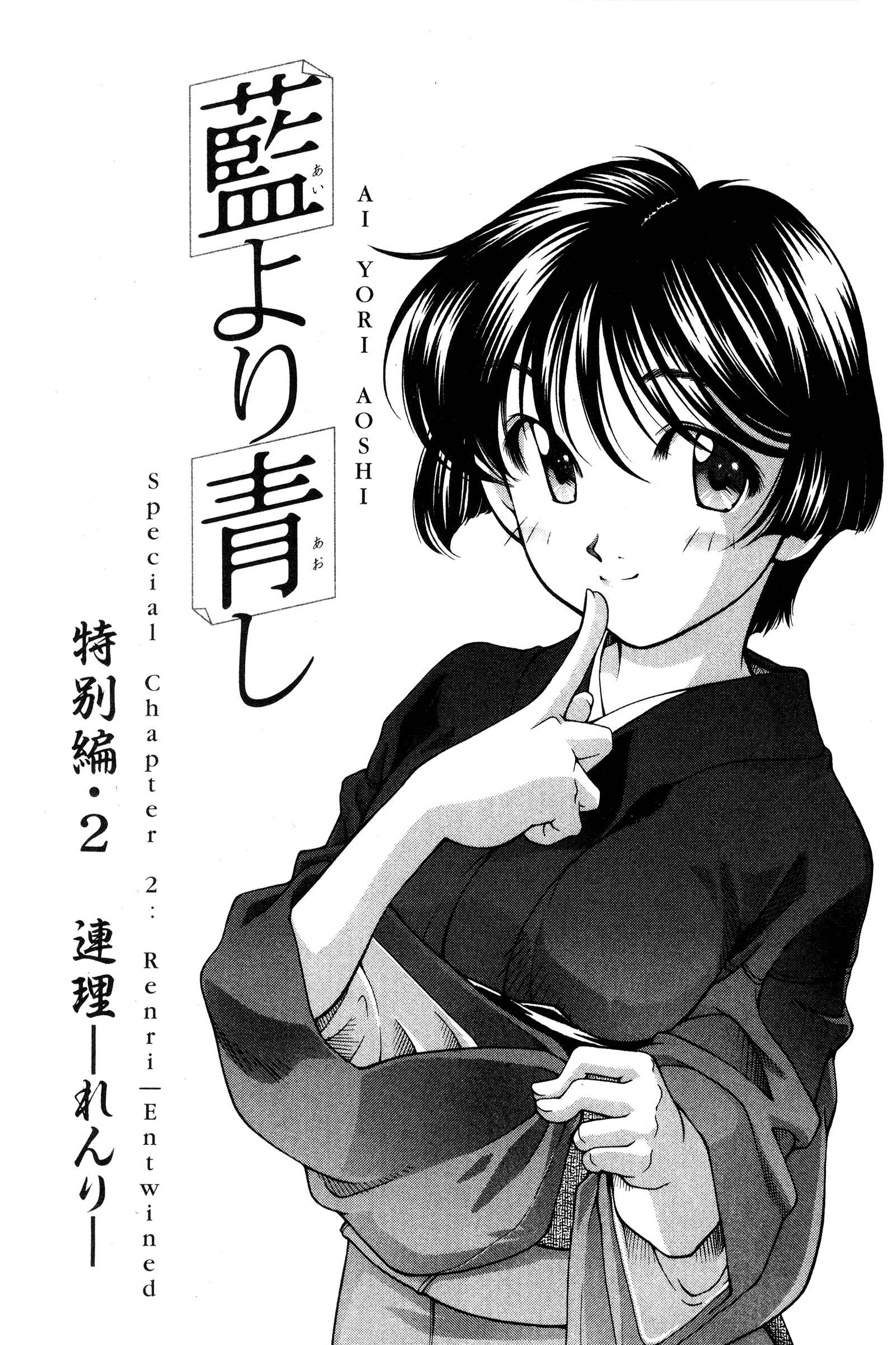 Page 1 Chapter 72.5 Ai Yori Aoshi