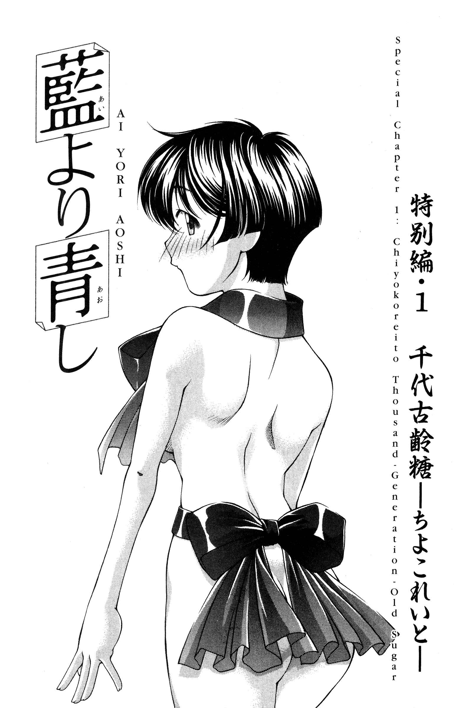 Page 11 Chapter 68.5 Ai Yori Aoshi