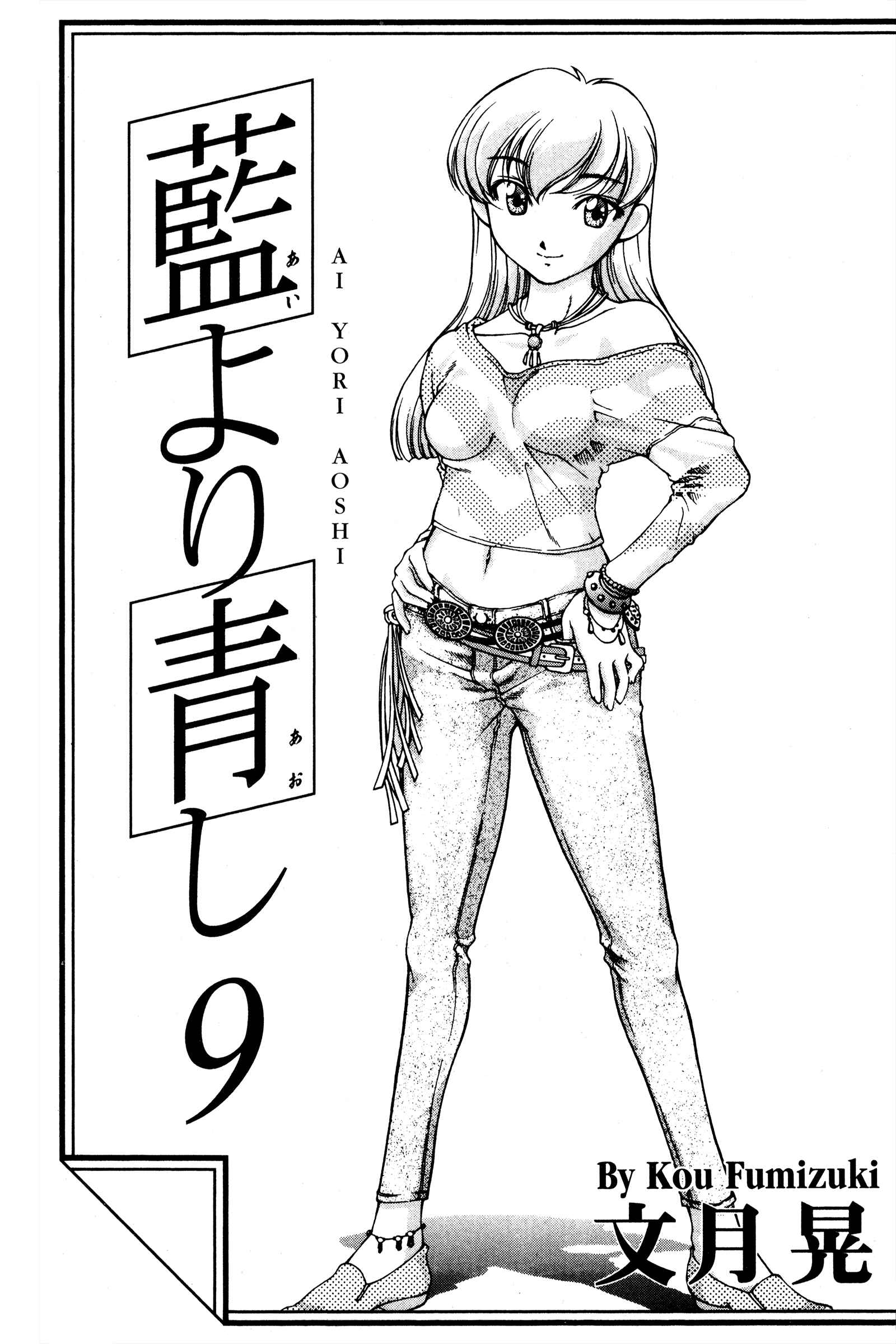 Page 6 Chapter 68.5 Ai Yori Aoshi