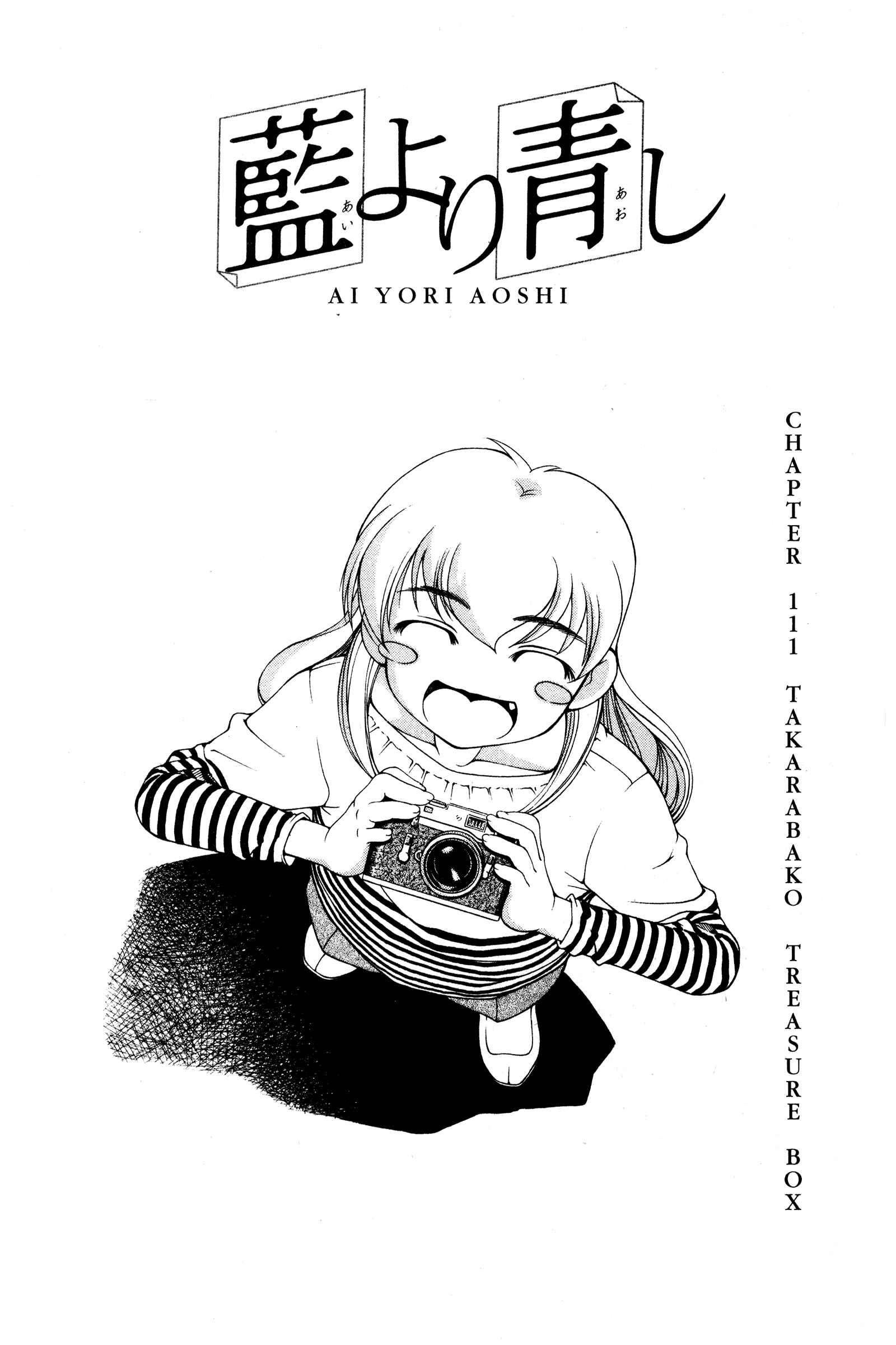 Page 1 Chapter 111 Ai Yori Aoshi