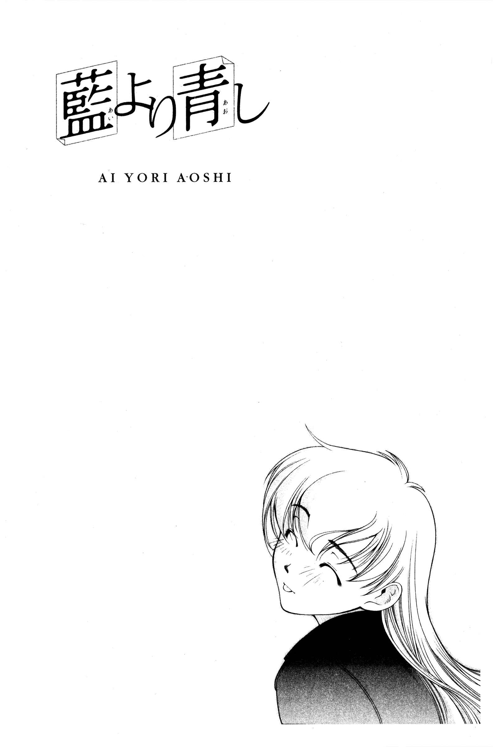 Page 21 Chapter 111 Ai Yori Aoshi