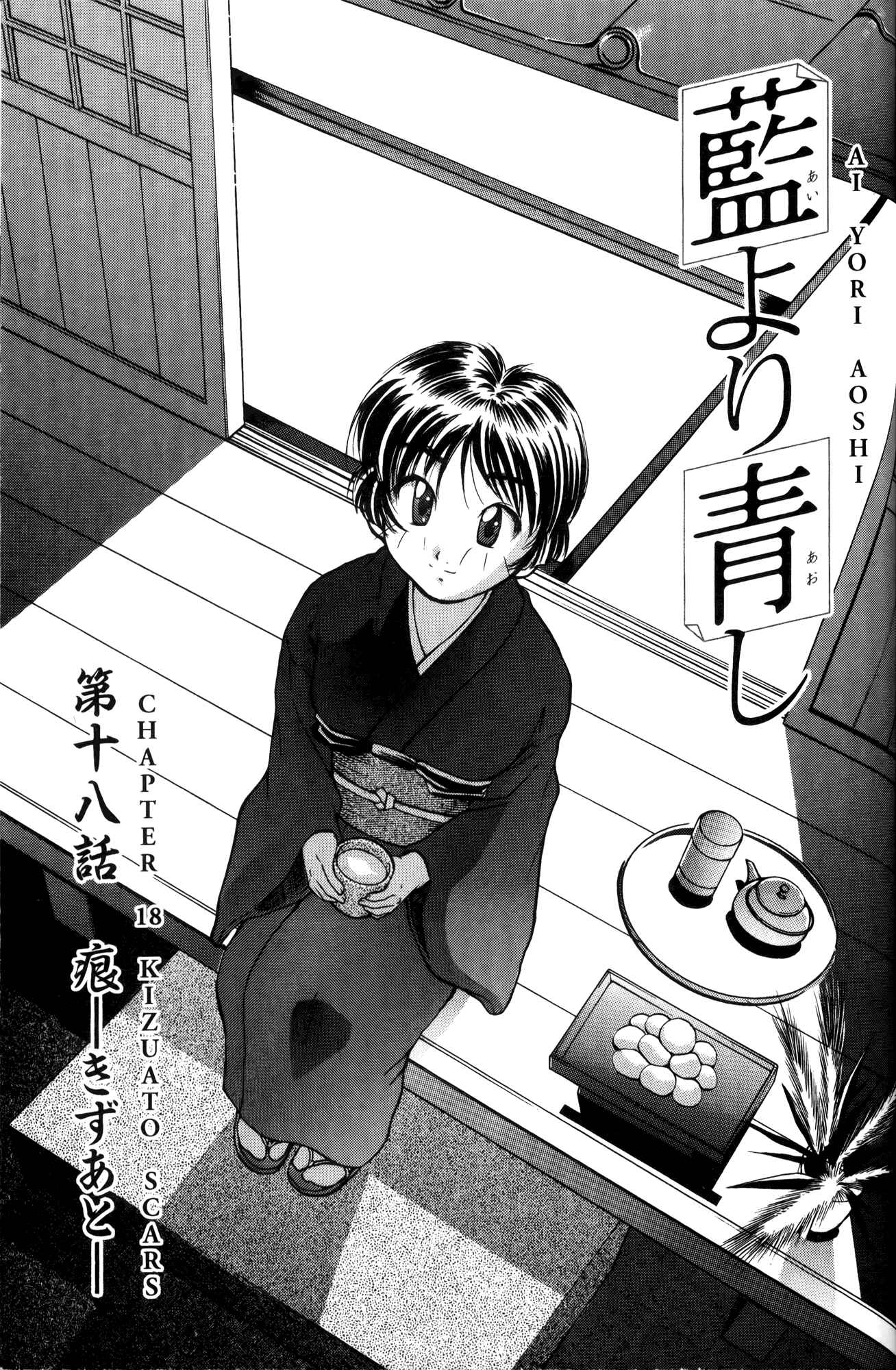 Page 1 Chapter 18 Ai Yori Aoshi