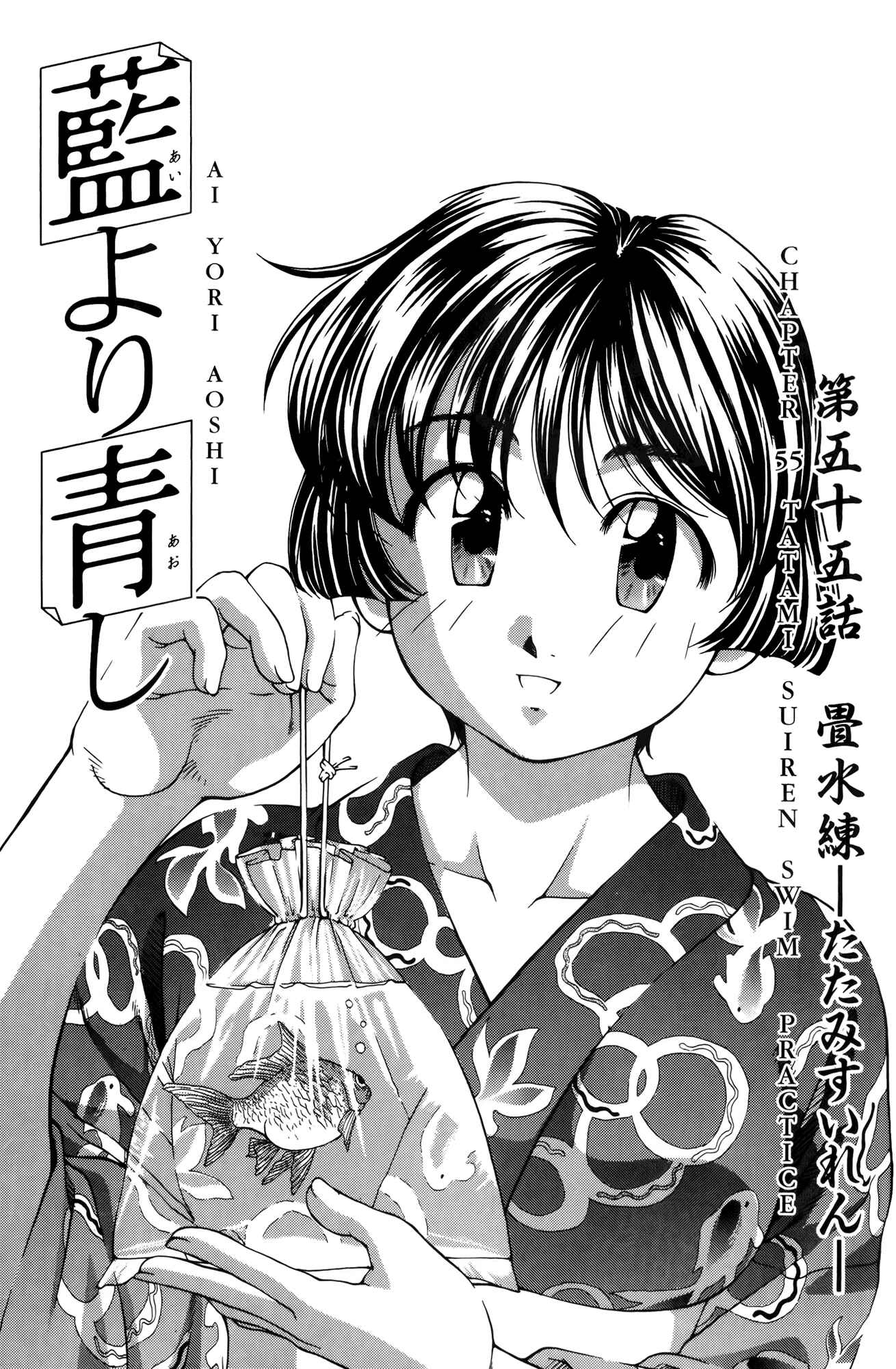 Page 12 Chapter 55 Ai Yori Aoshi