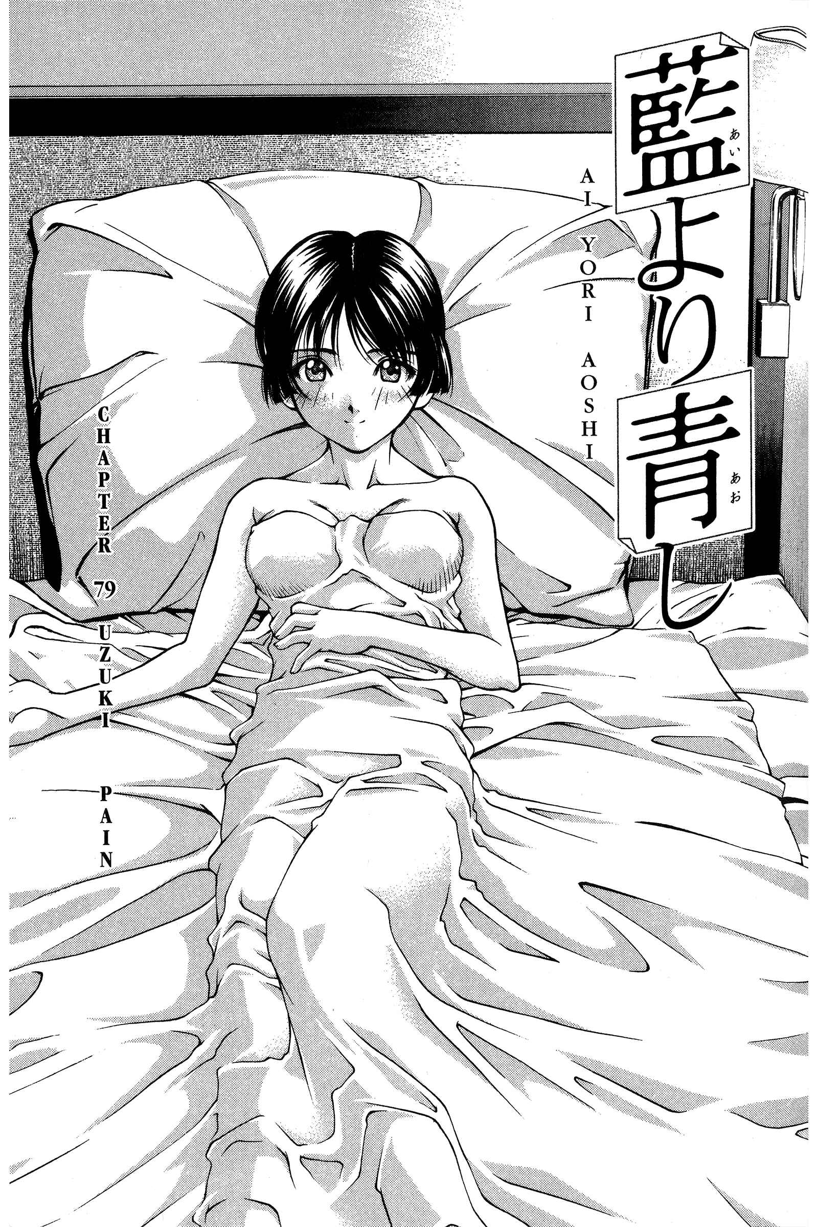 Page 1 Chapter 79 Ai Yori Aoshi