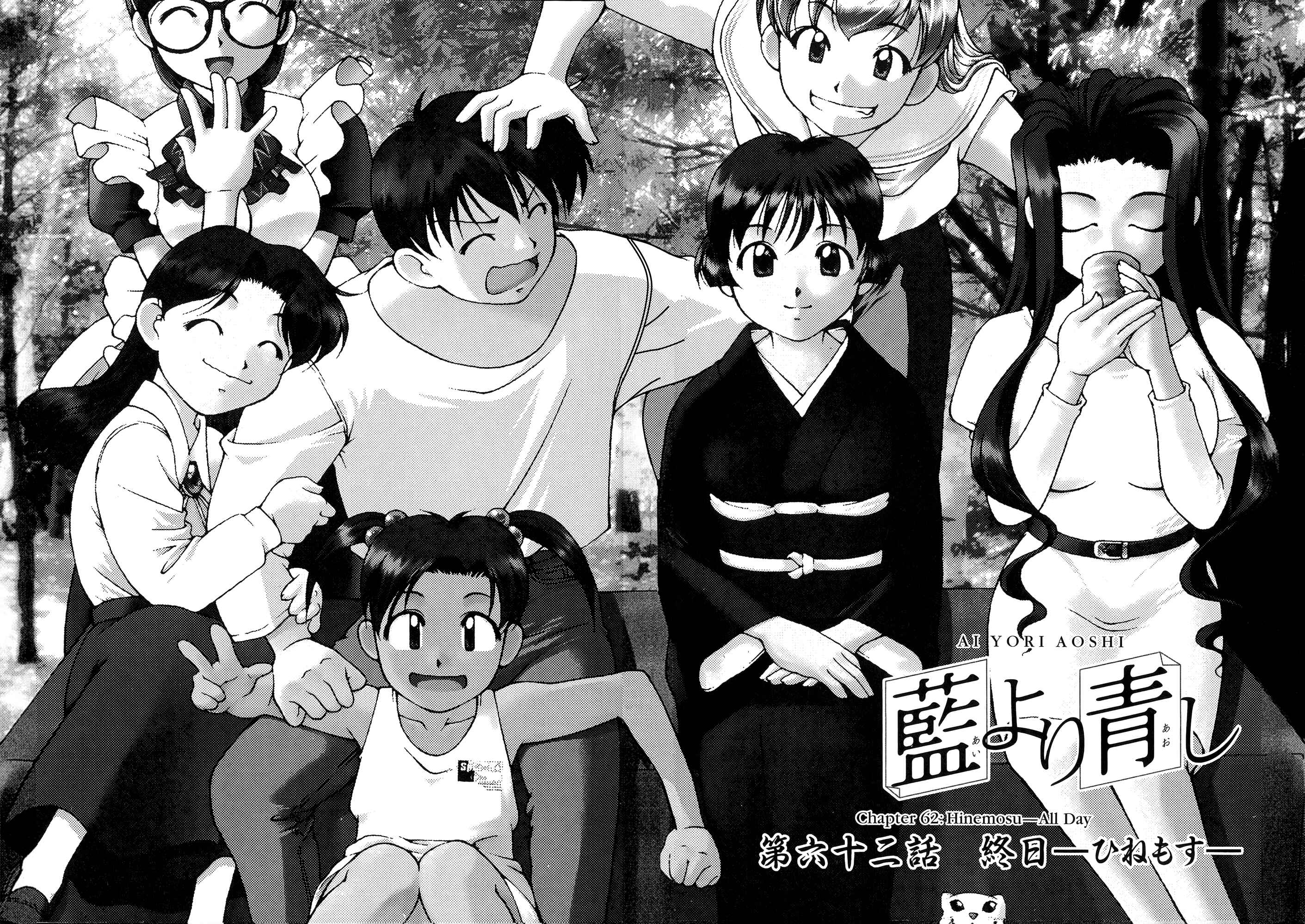 Page 1 Chapter 62 Ai Yori Aoshi