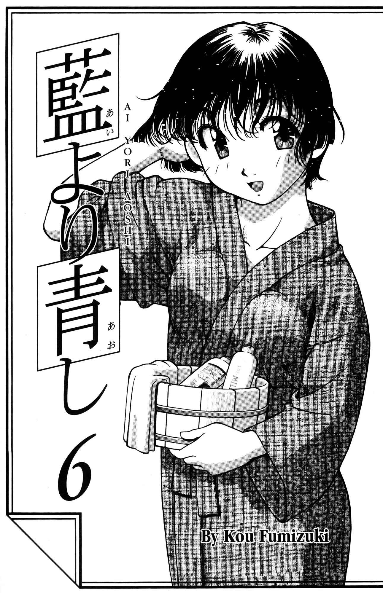 Page 13 Chapter 47 Ai Yori Aoshi