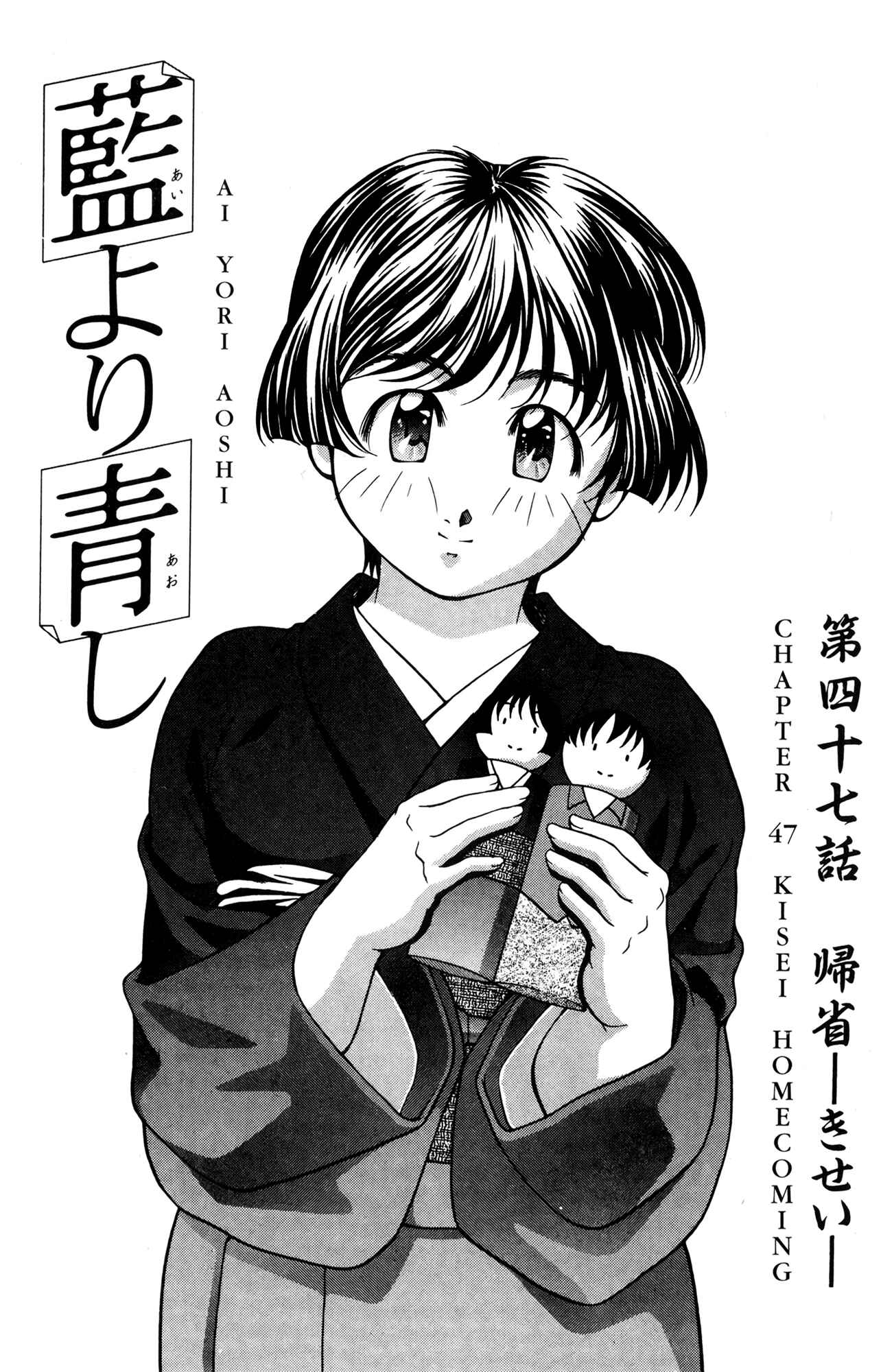 Page 21 Chapter 47 Ai Yori Aoshi