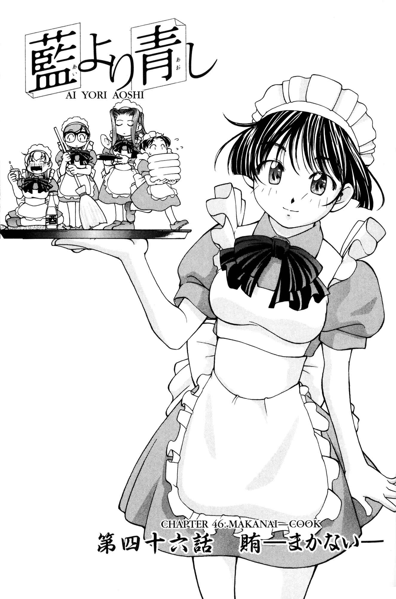 Page 1 Chapter 46 Ai Yori Aoshi