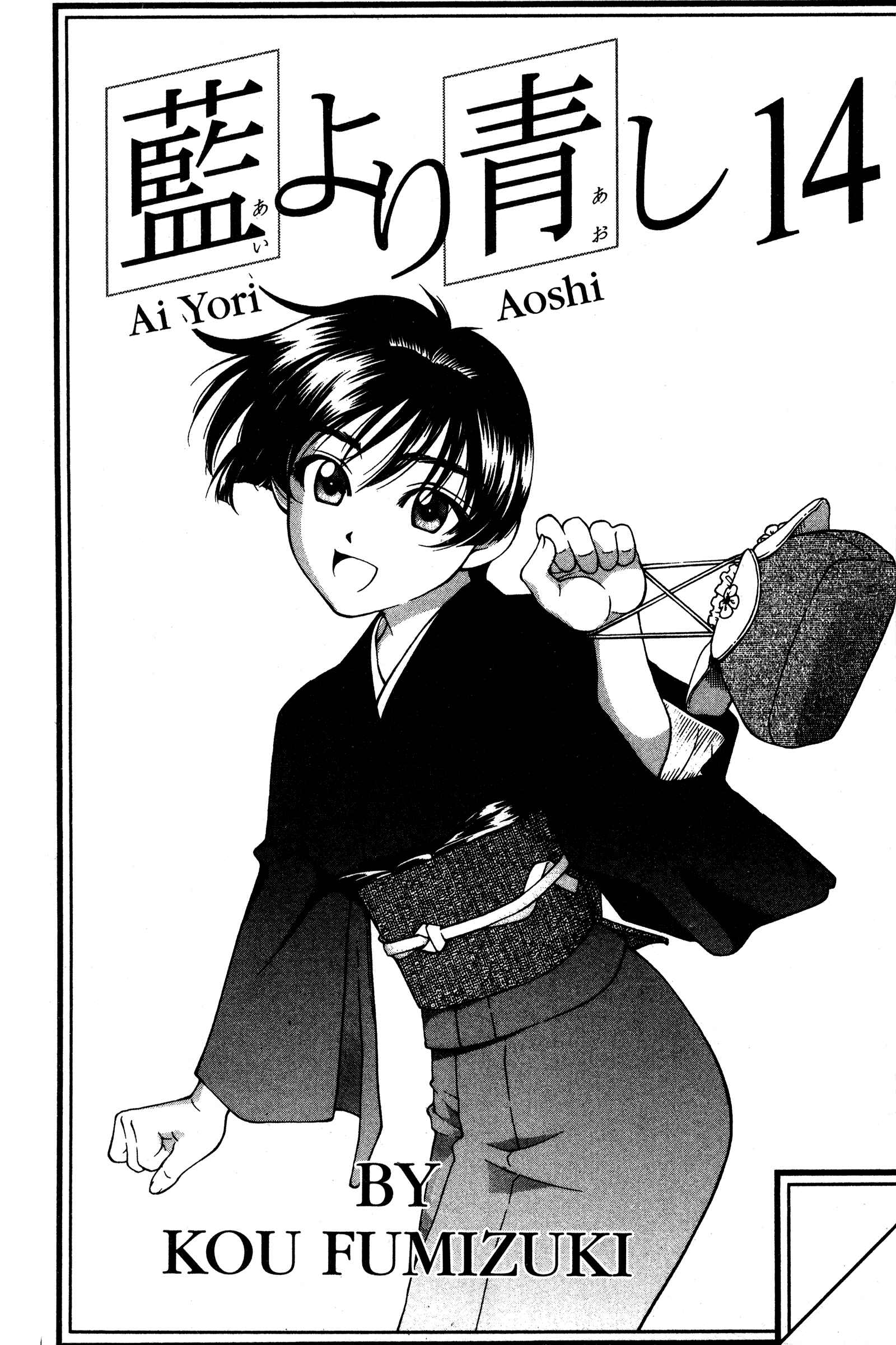 Page 7 Chapter 112 Ai Yori Aoshi