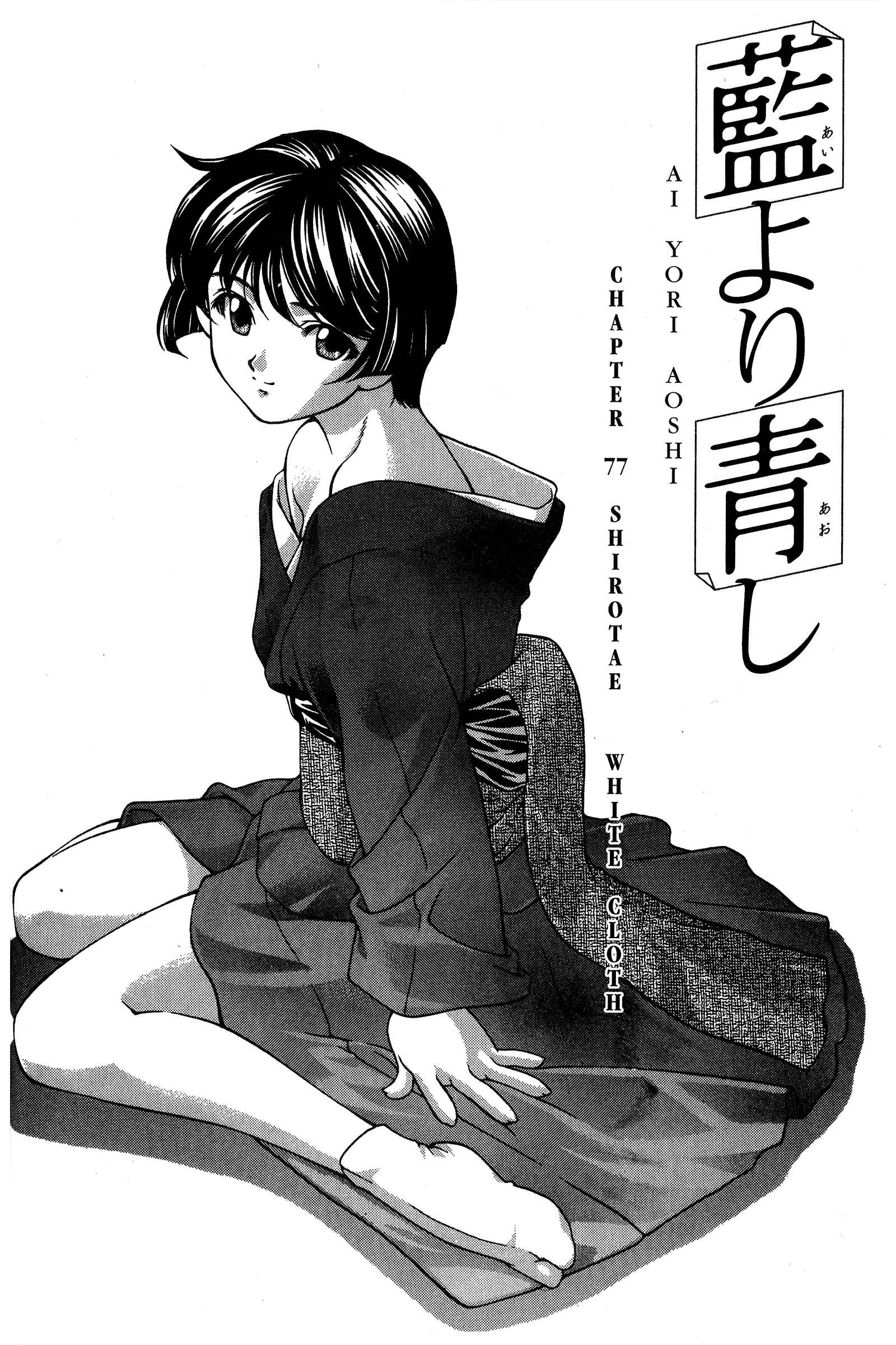 Page 1 Chapter 77 Ai Yori Aoshi