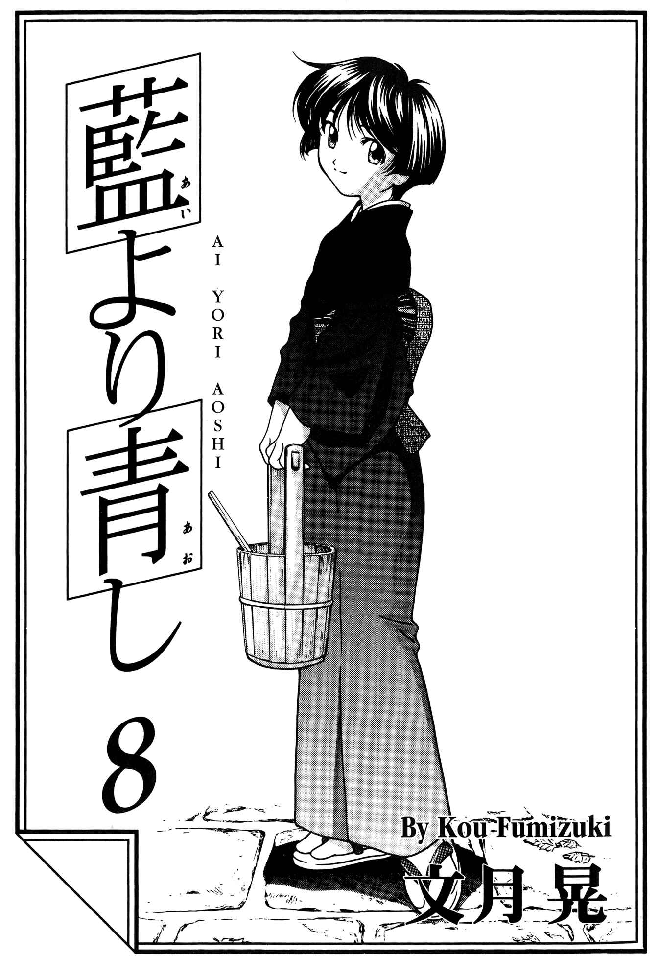 Page 13 Chapter 61.7 Ai Yori Aoshi