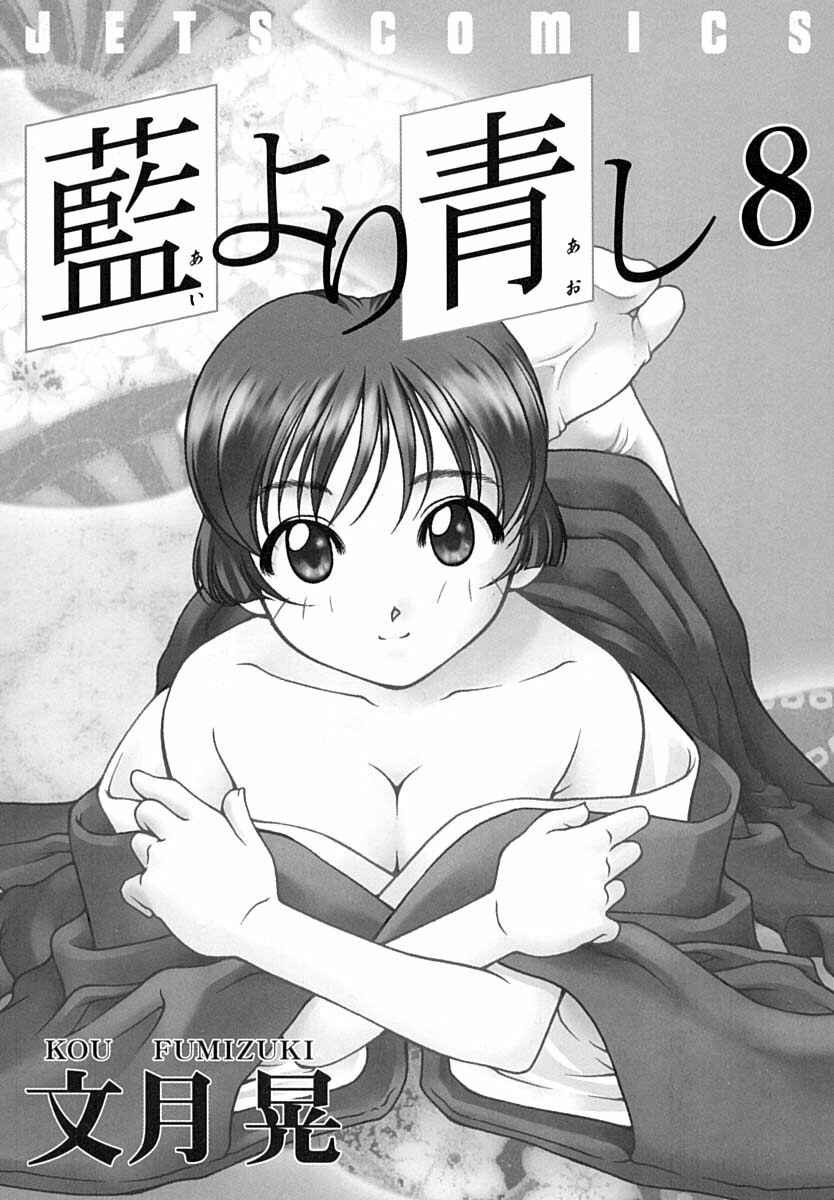 Page 3 Chapter 61.7 Ai Yori Aoshi