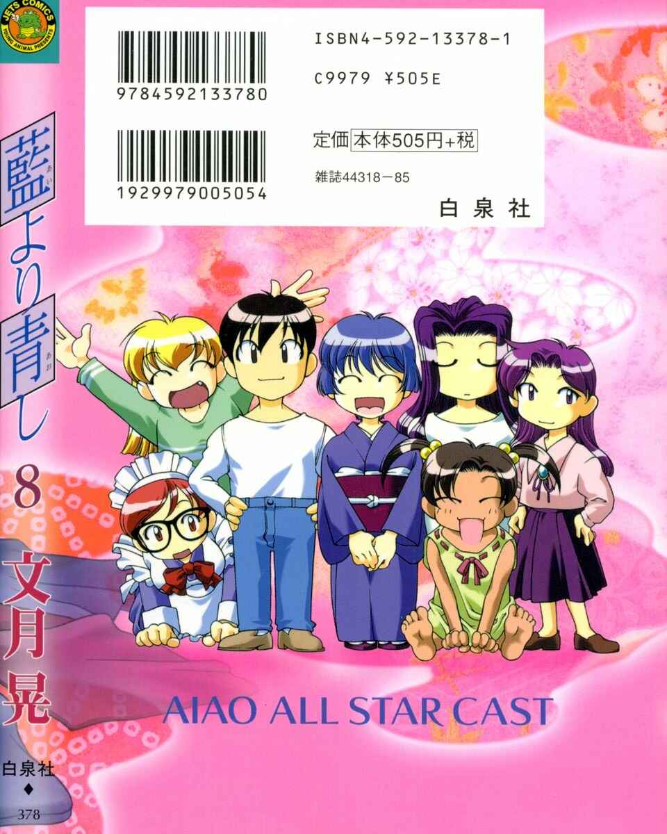 Page 6 Chapter 61.7 Ai Yori Aoshi