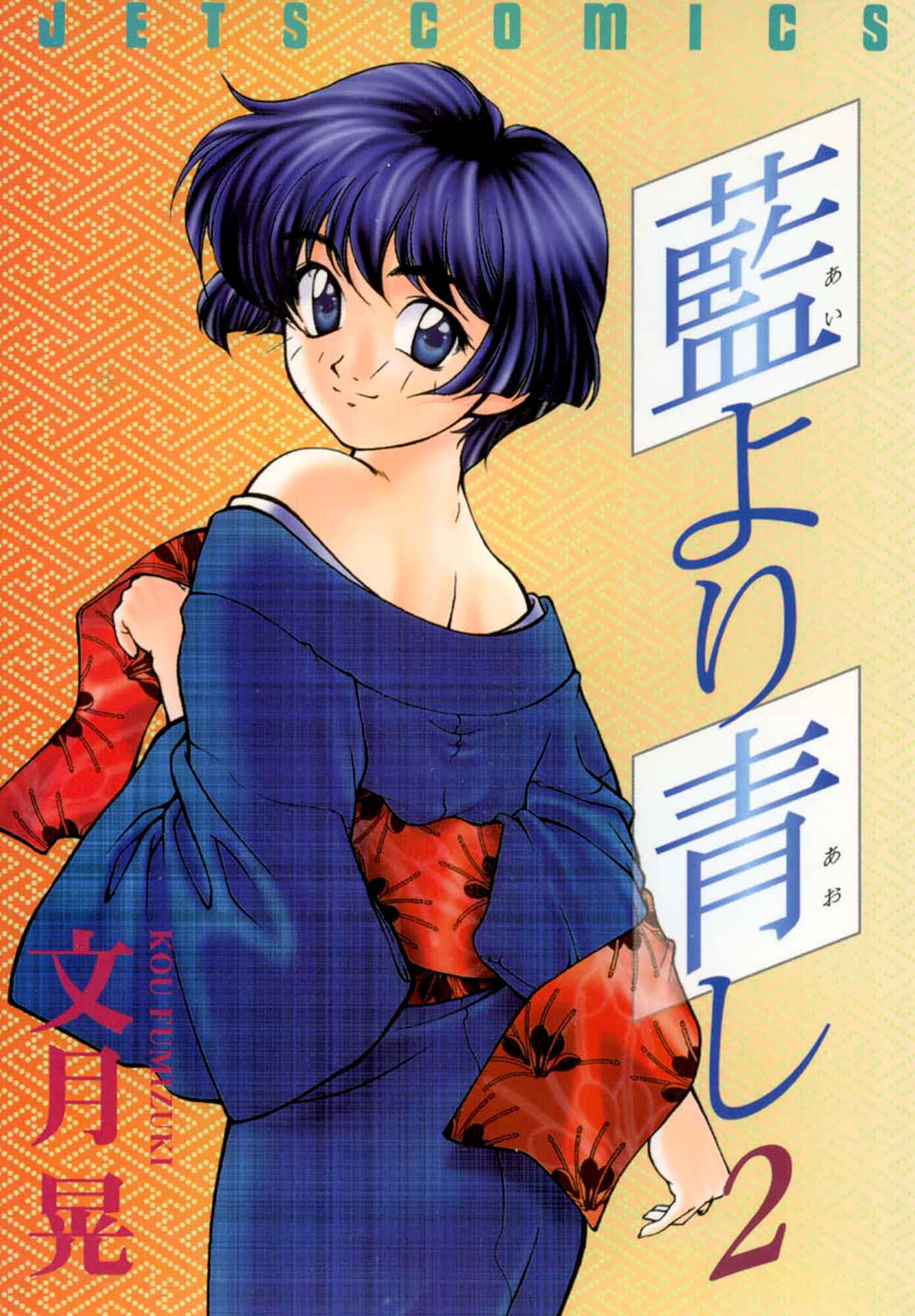 Page 1 Chapter 11 Ai Yori Aoshi