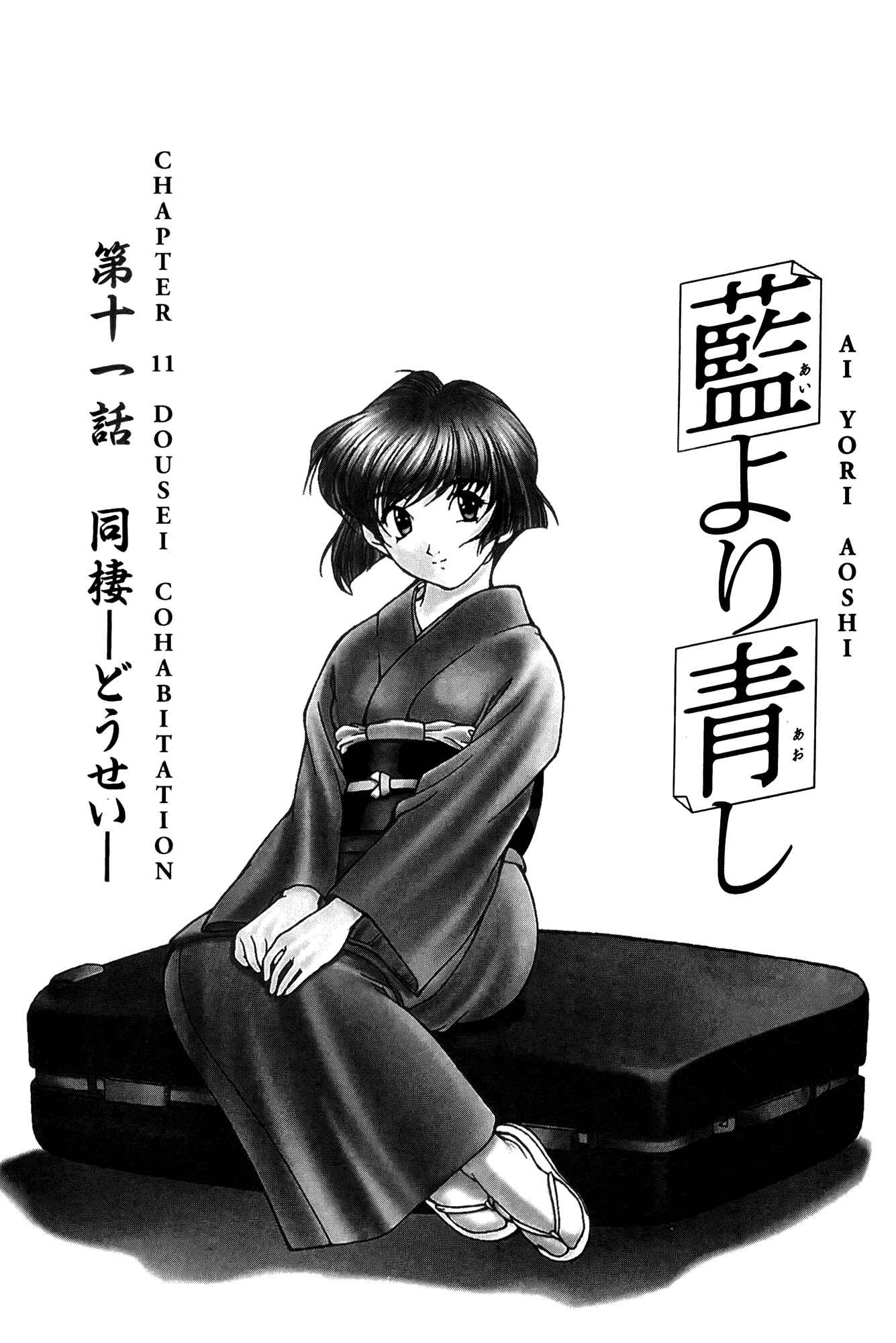 Page 17 Chapter 11 Ai Yori Aoshi