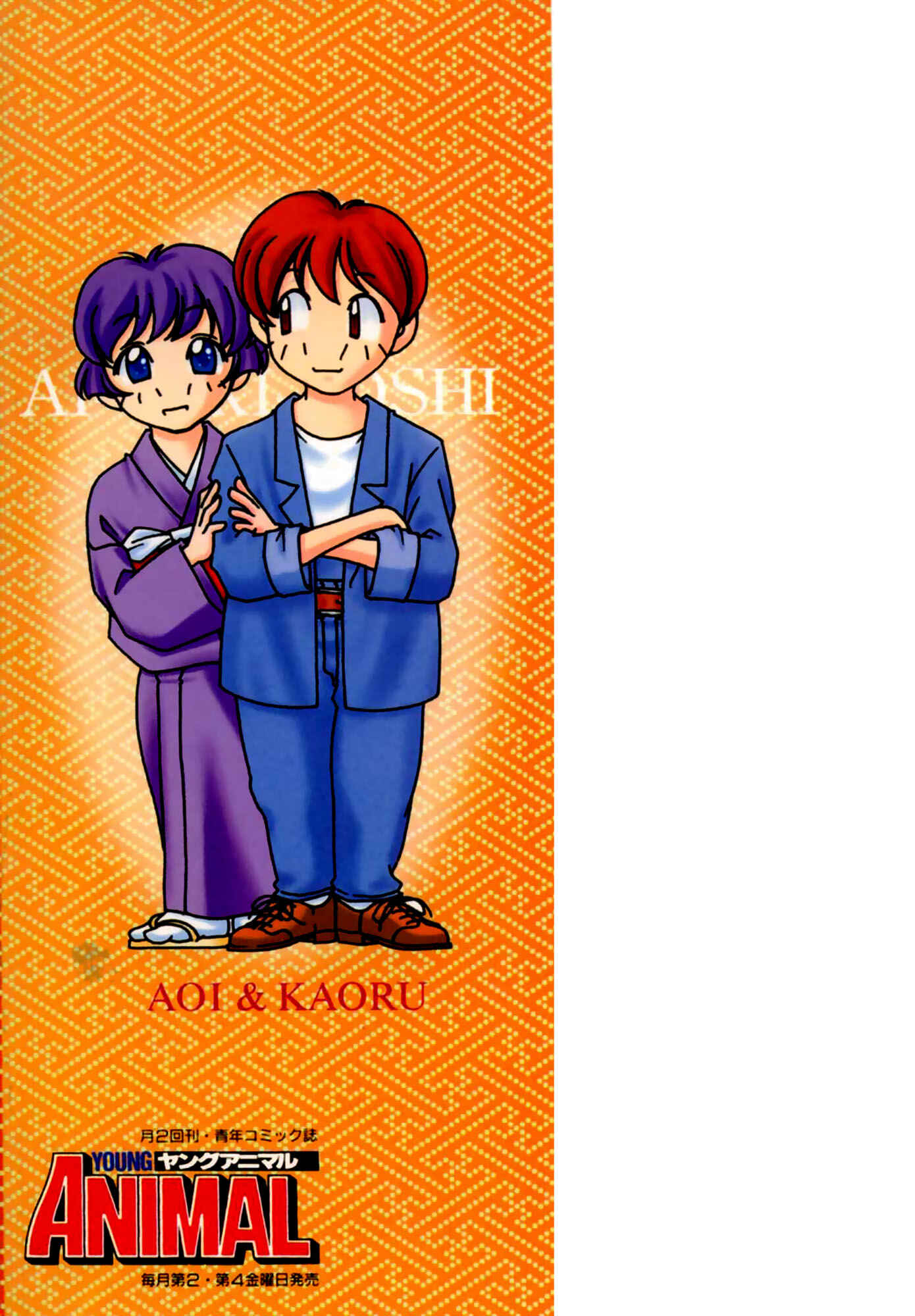 Page 5 Chapter 11 Ai Yori Aoshi