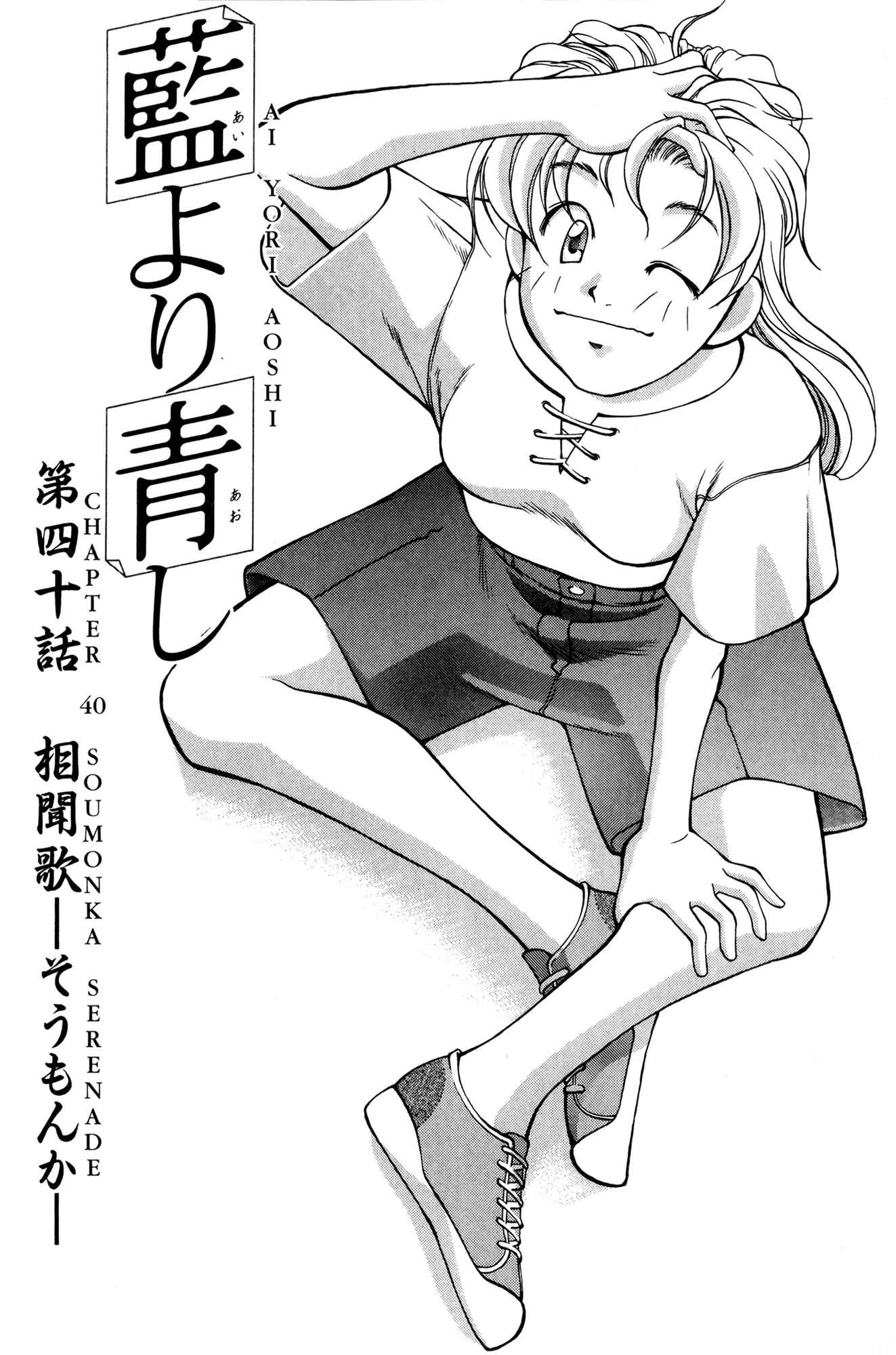 Page 1 Chapter 40 Ai Yori Aoshi