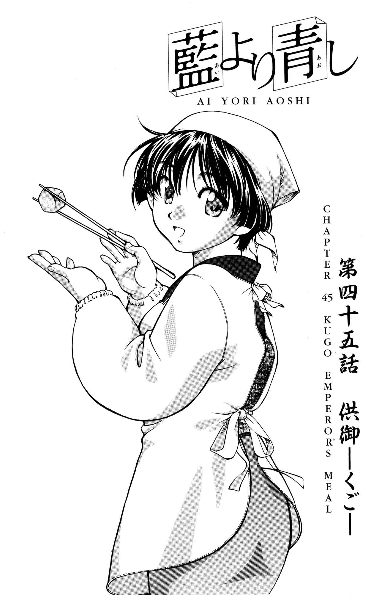 Page 1 Chapter 45 Ai Yori Aoshi