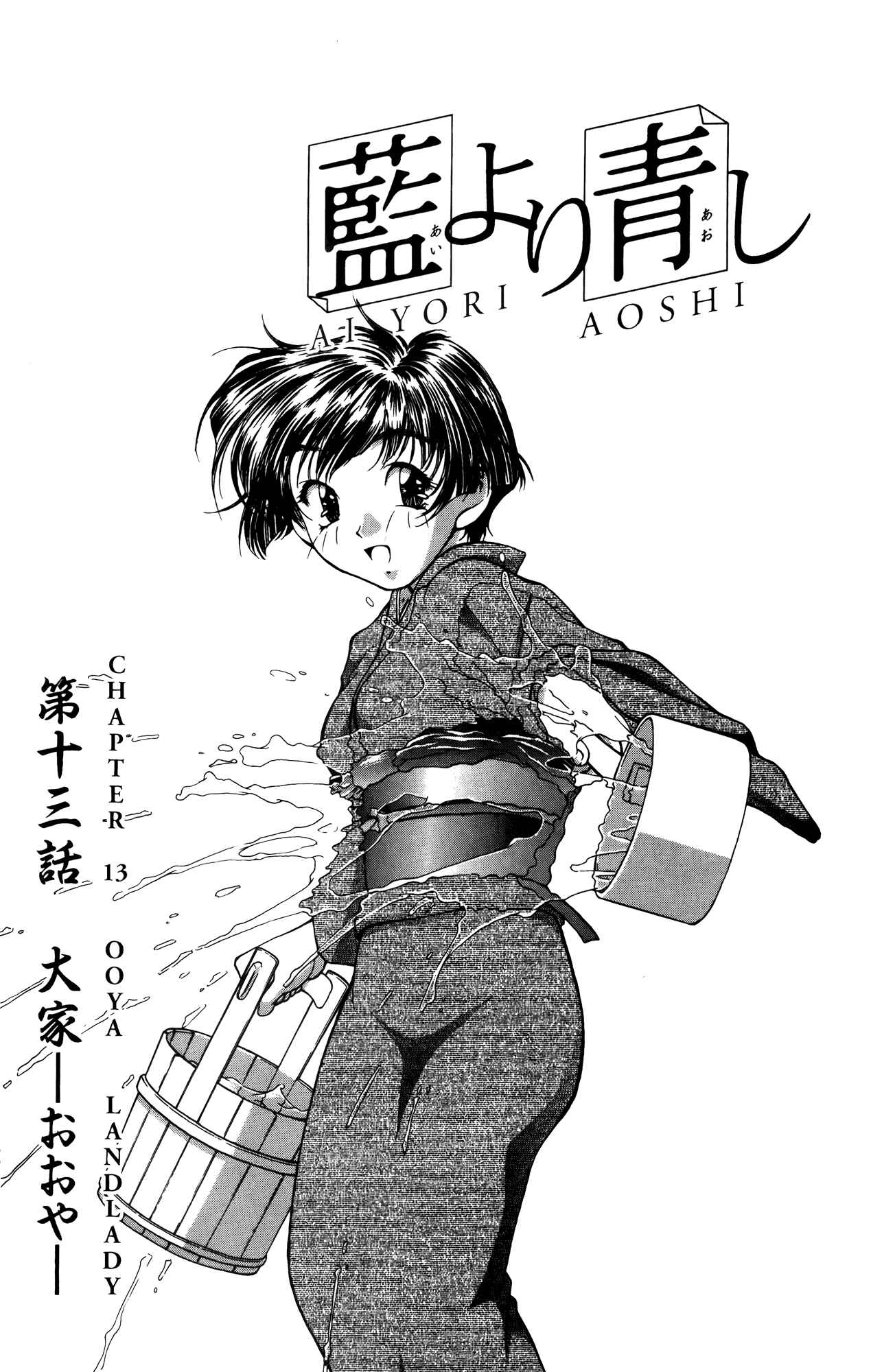 Page 1 Chapter 13 Ai Yori Aoshi