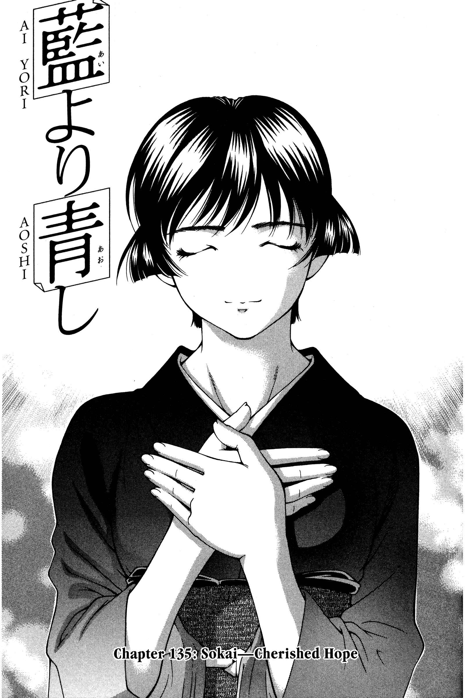 Page 1 Chapter 135 Ai Yori Aoshi