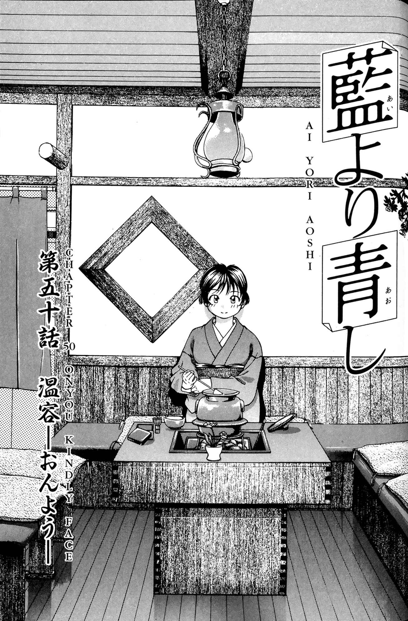Page 1 Chapter 50 Ai Yori Aoshi