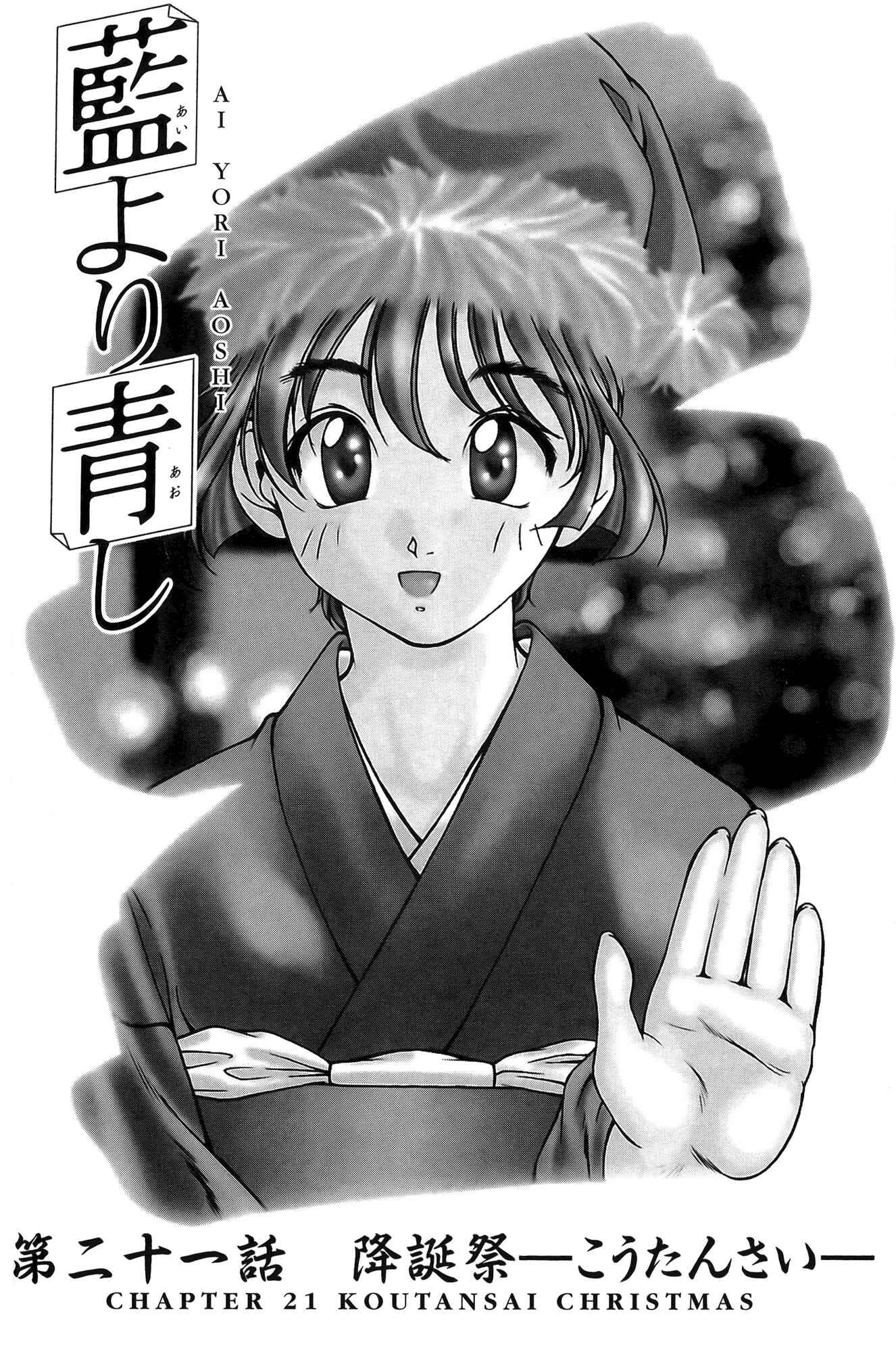 Page 1 Chapter 21 Ai Yori Aoshi