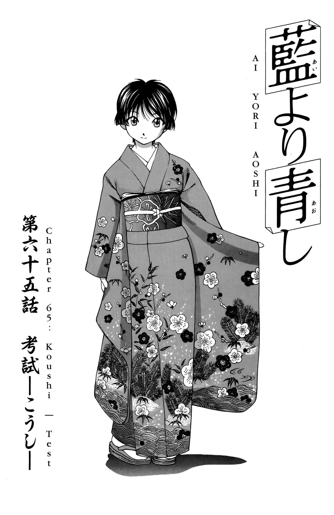 Page 1 Chapter 65 Ai Yori Aoshi
