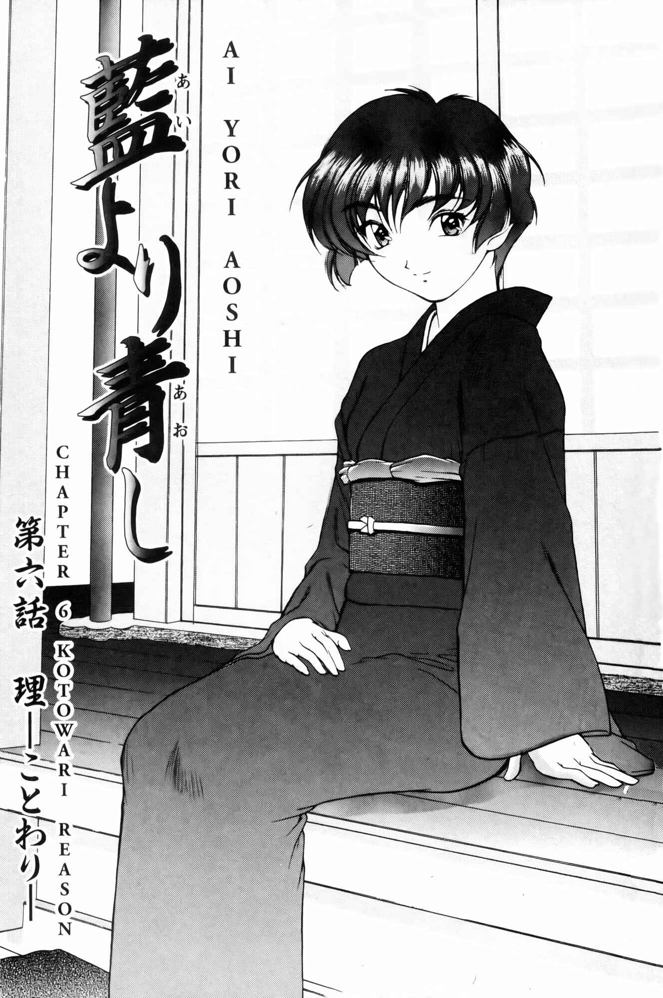 Page 1 Chapter 6 Ai Yori Aoshi