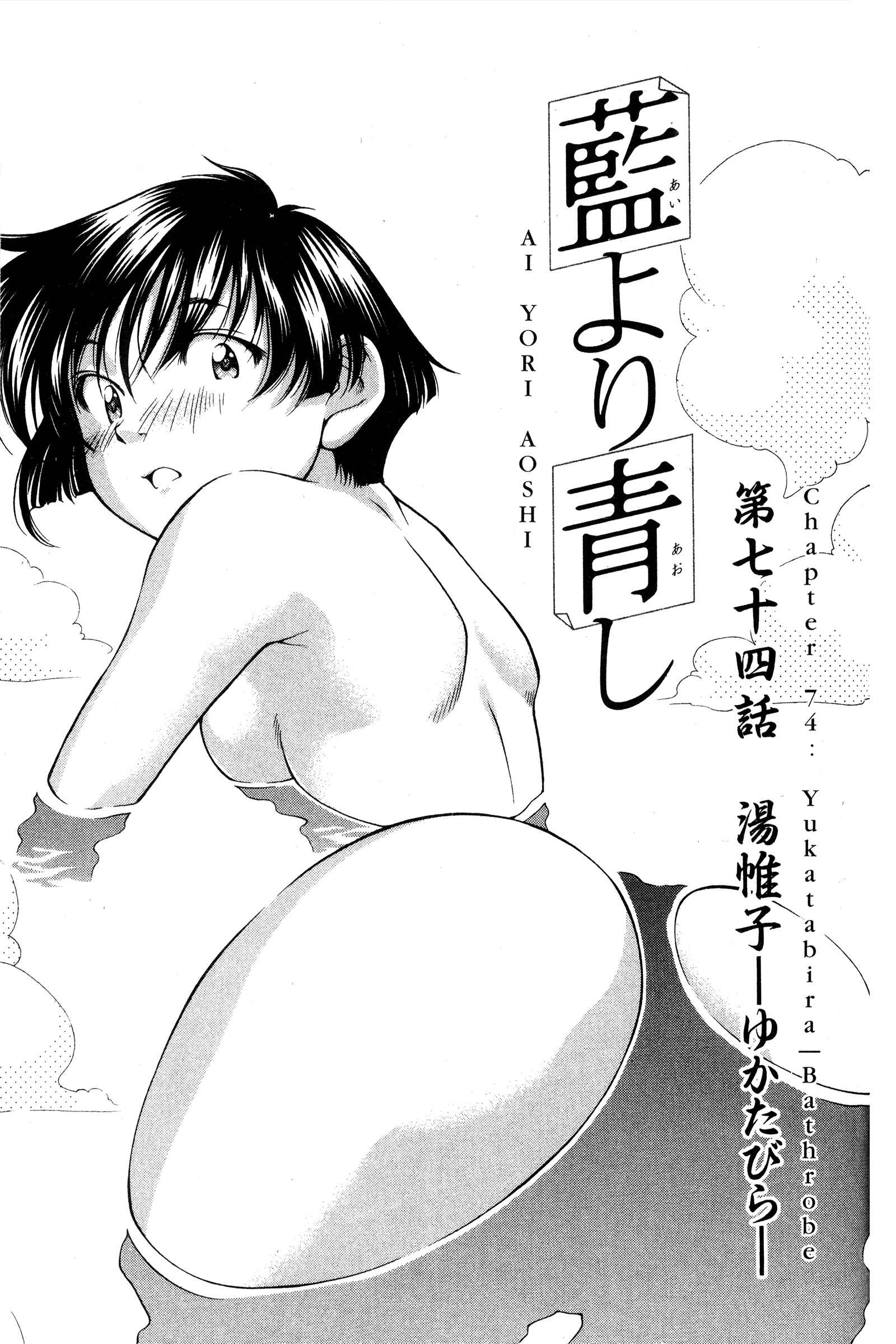 Page 1 Chapter 74 Ai Yori Aoshi