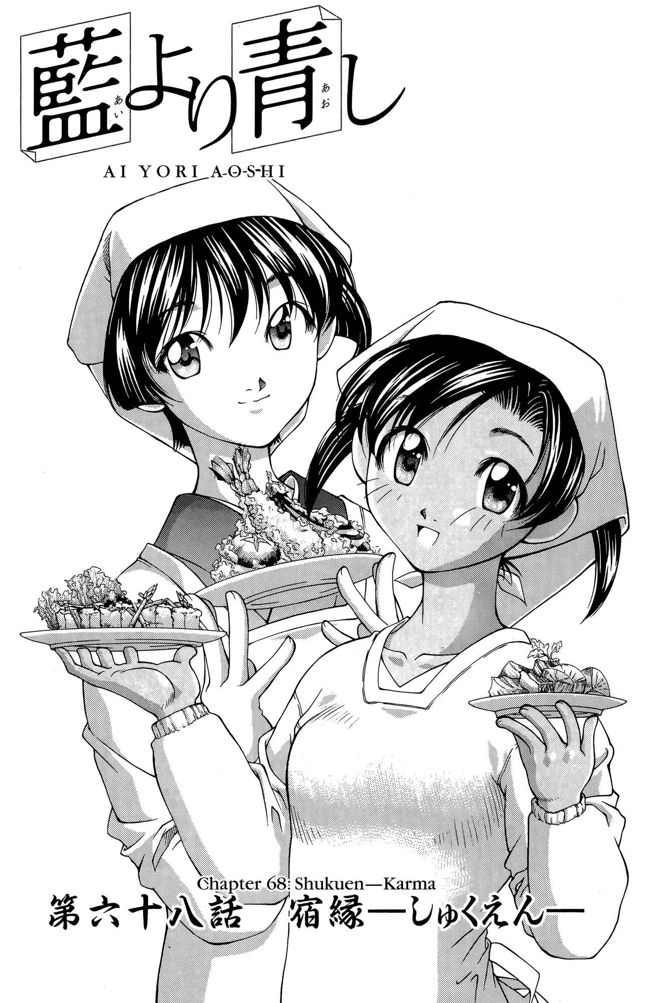 Page 1 Chapter 68 Ai Yori Aoshi