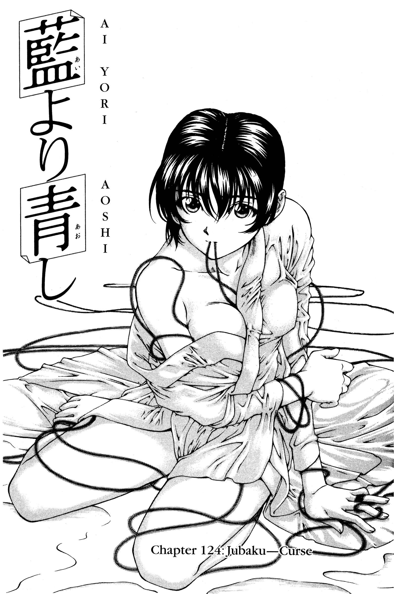 Page 1 Chapter 125 Ai Yori Aoshi