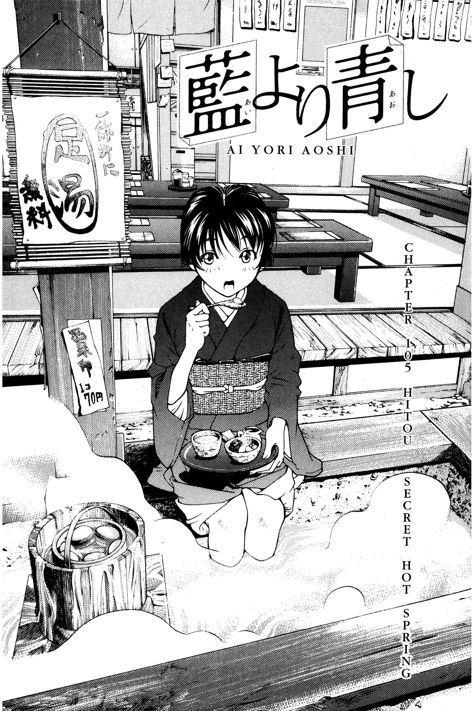 Page 1 Chapter 105 Ai Yori Aoshi