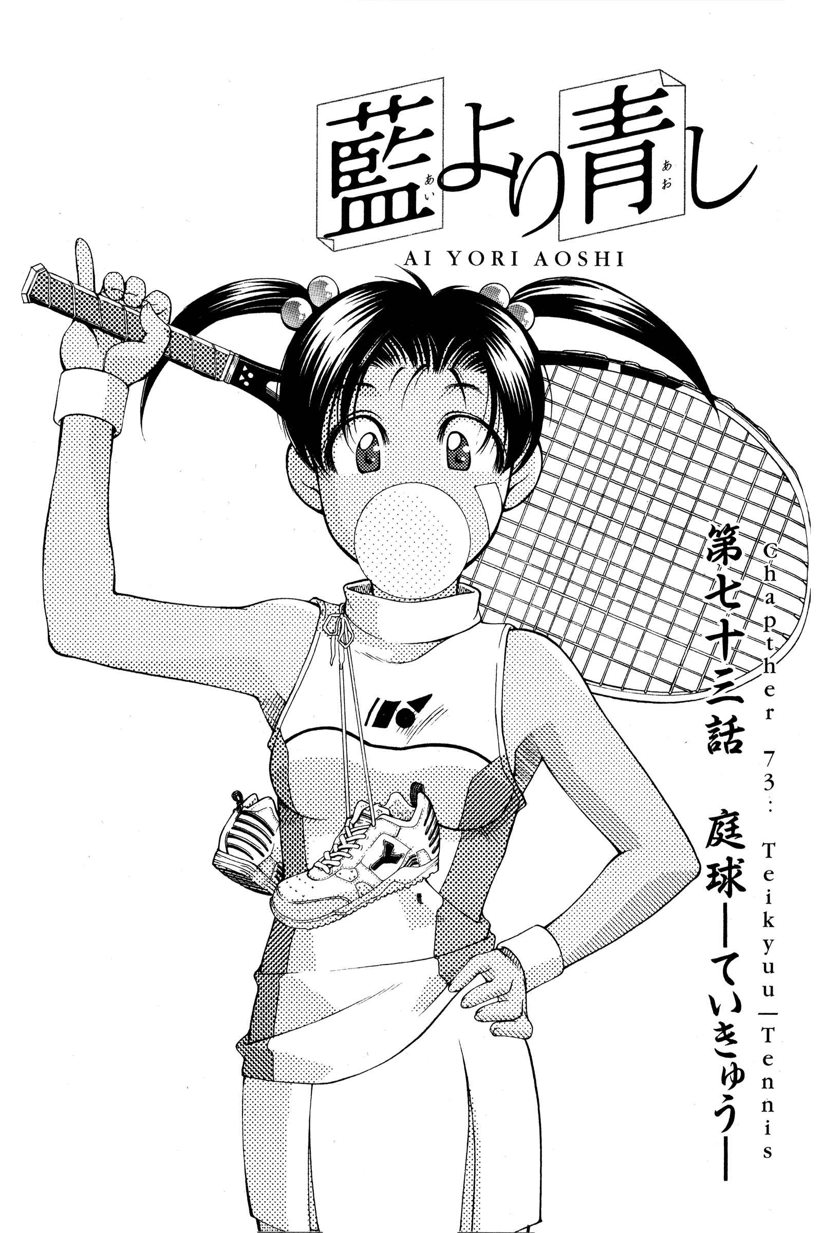 Page 1 Chapter 73 Ai Yori Aoshi