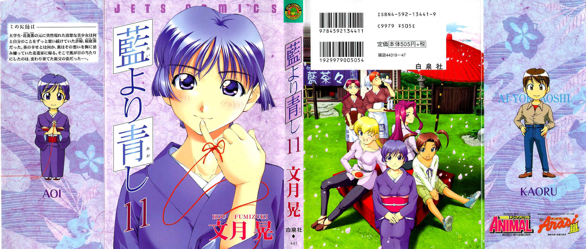 Page 1 Chapter 85 Ai Yori Aoshi
