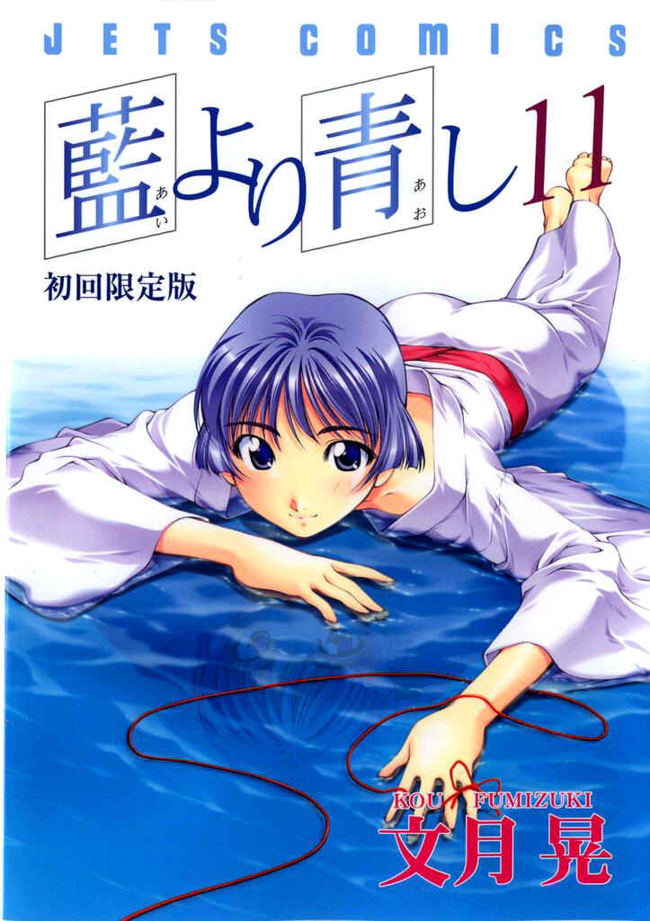 Page 7 Chapter 85 Ai Yori Aoshi