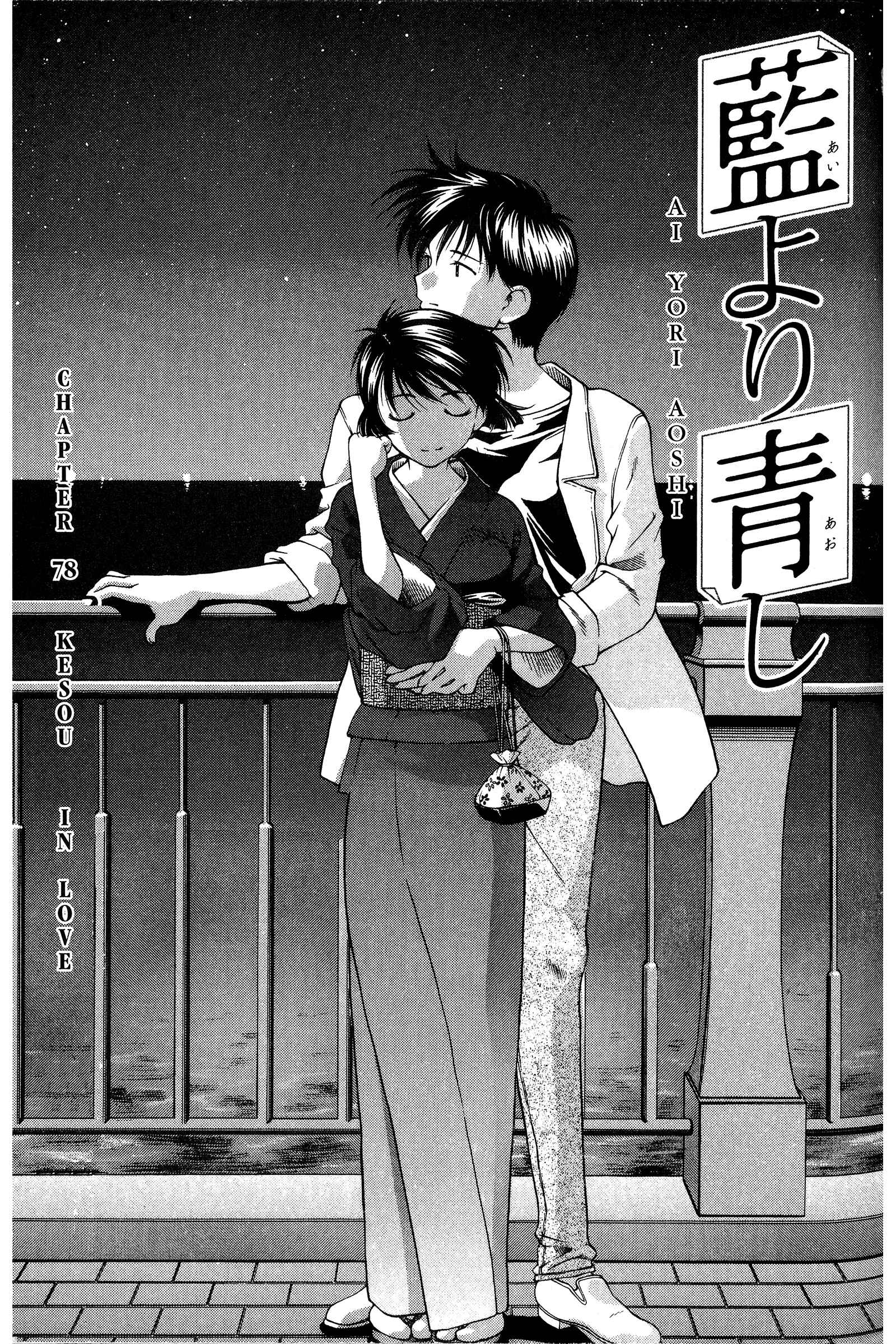 Page 1 Chapter 78 Ai Yori Aoshi